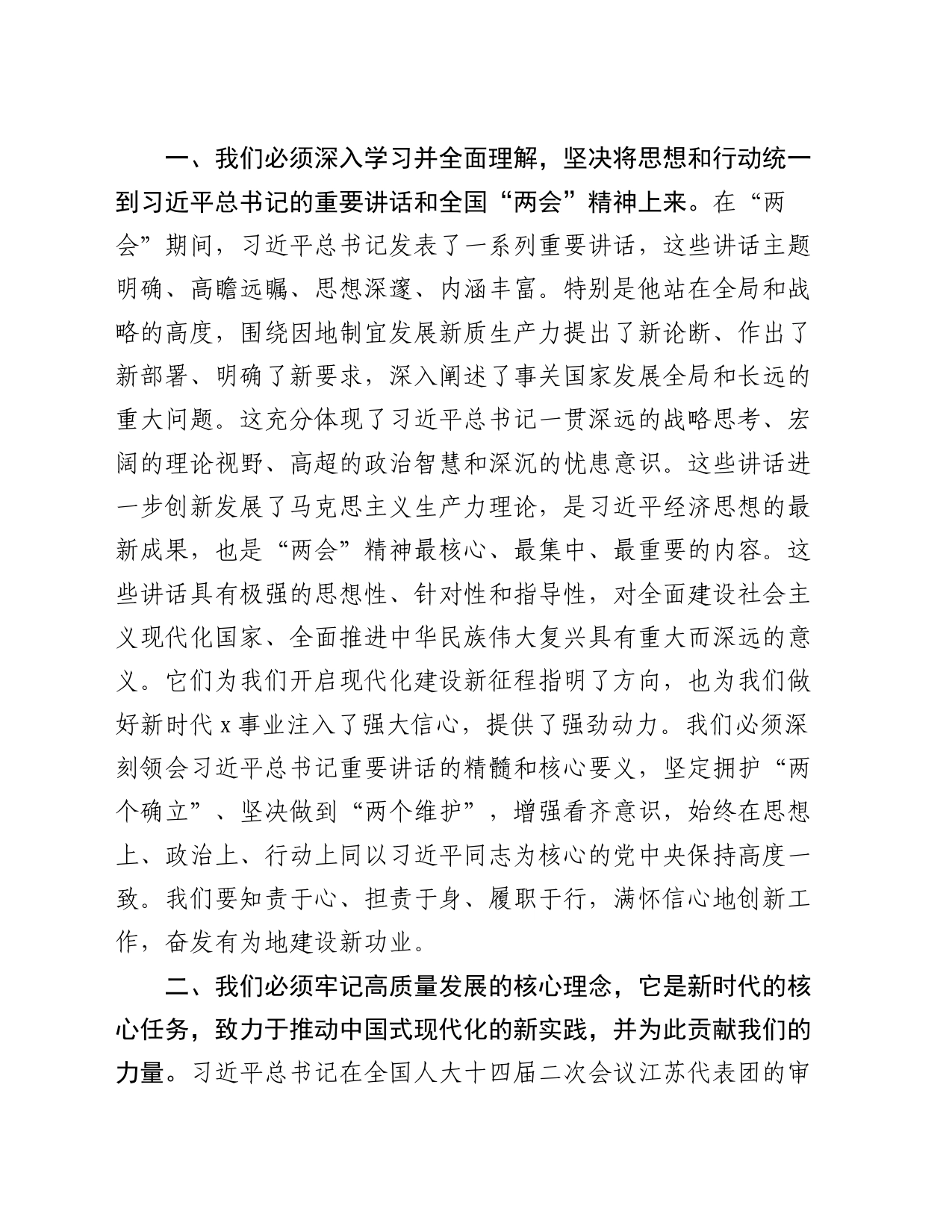 公司党员领导干部学习两会精神心得体会_第2页