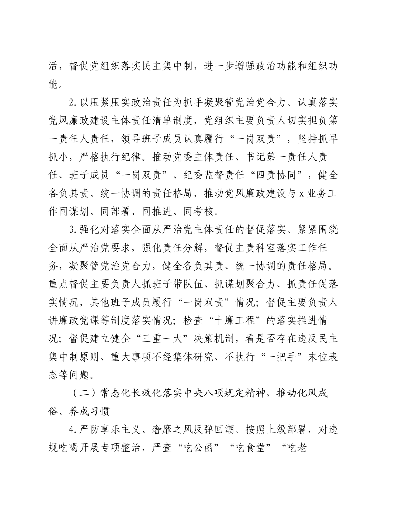 2024年党风廉政建设工作要点_第2页