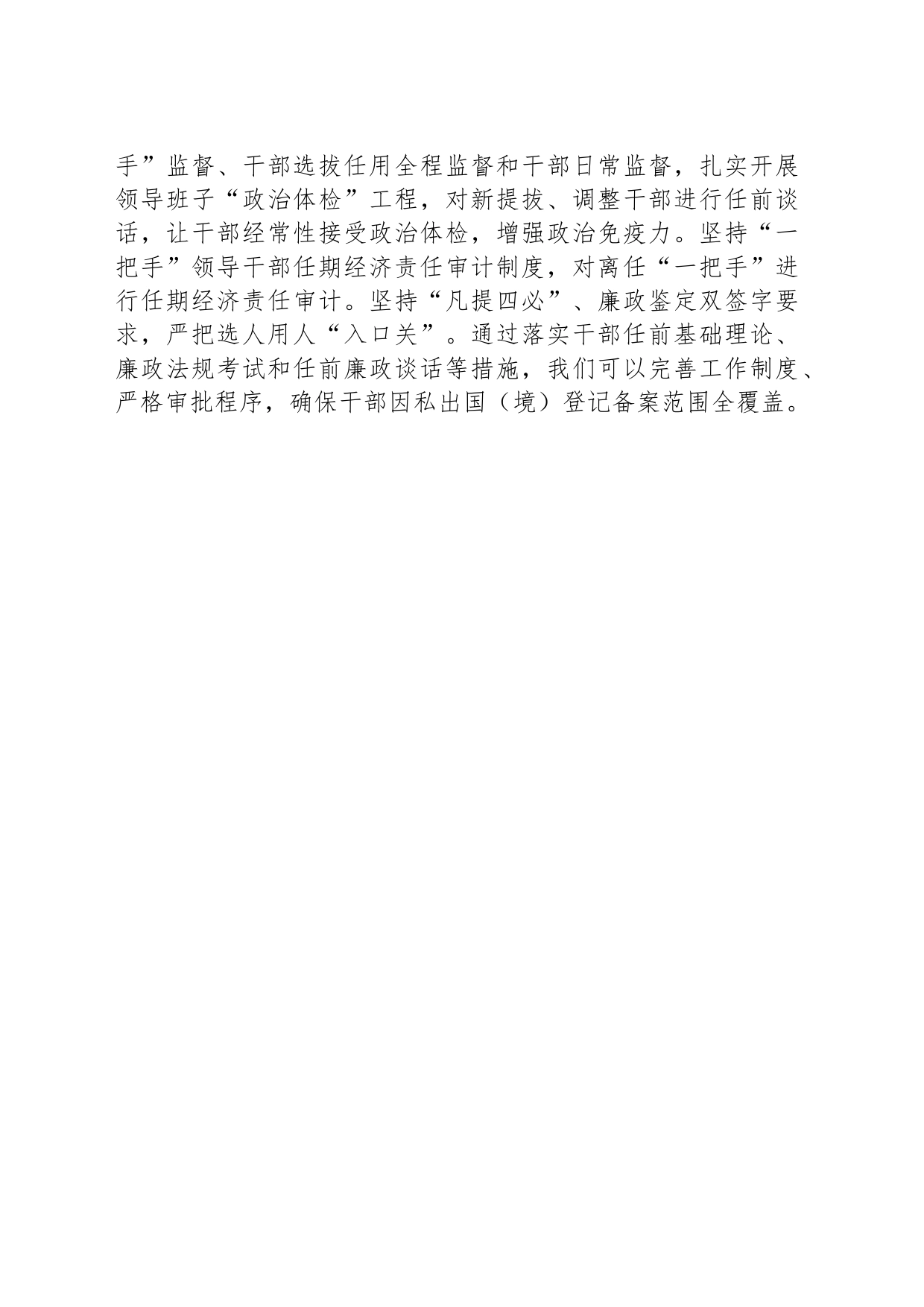 优化“选育管用”全链条着力锻造高素质干部队伍_第2页