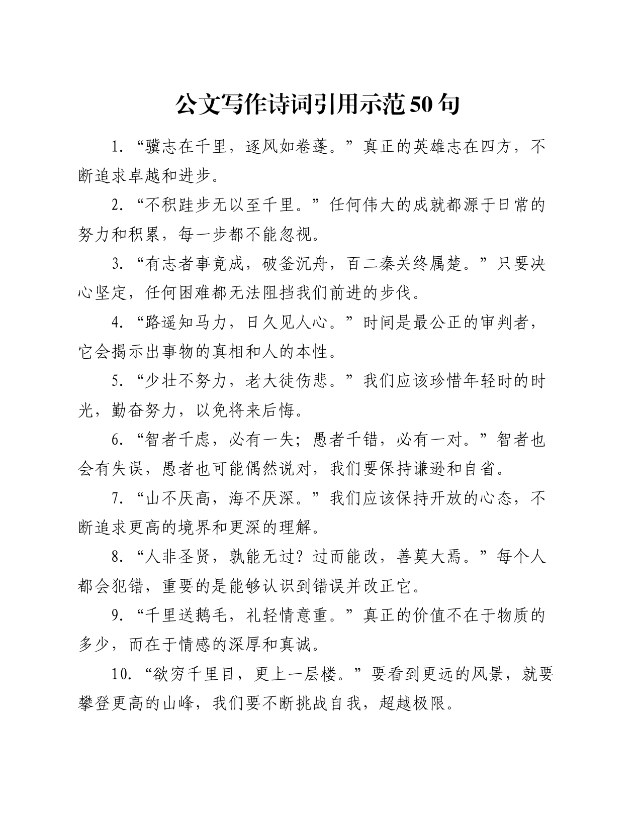 公文写作诗词引用示范50句_第1页