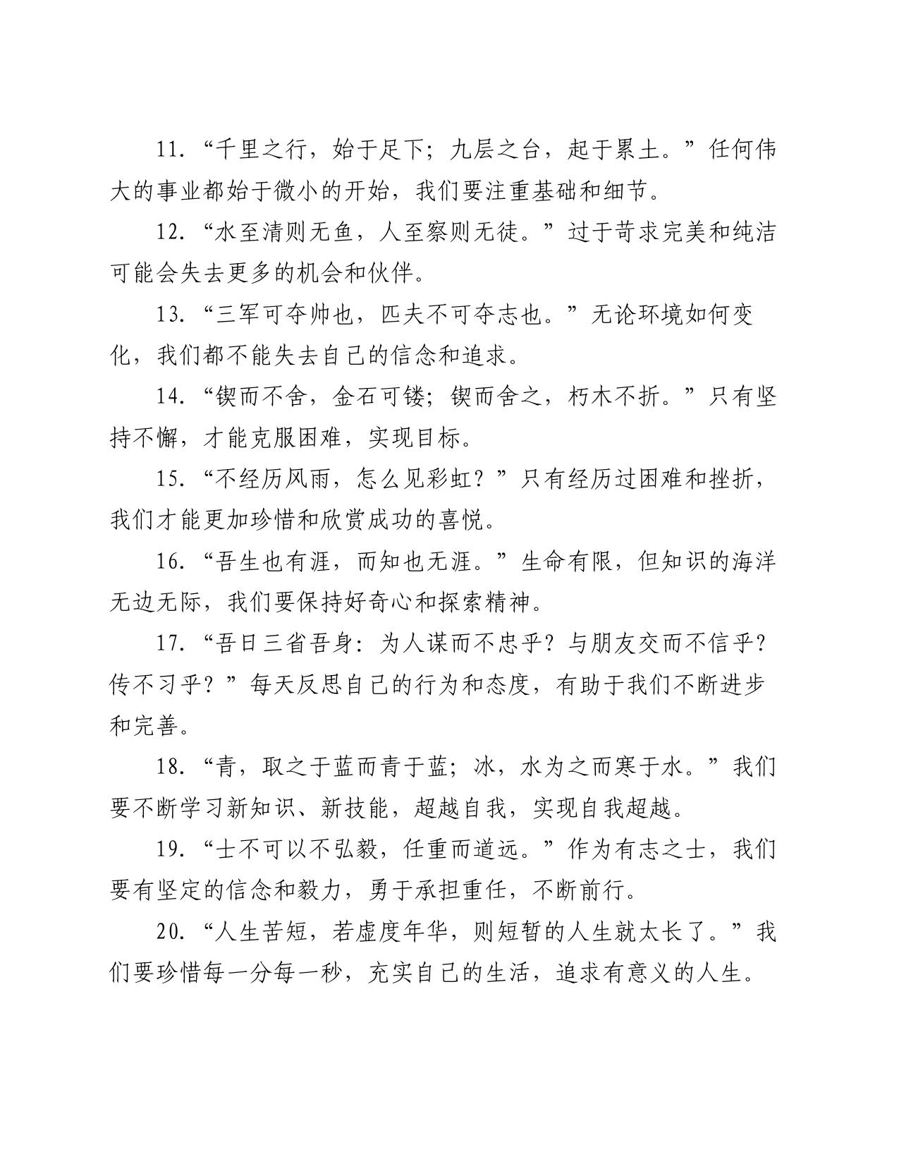 公文写作诗词引用示范50句_第2页