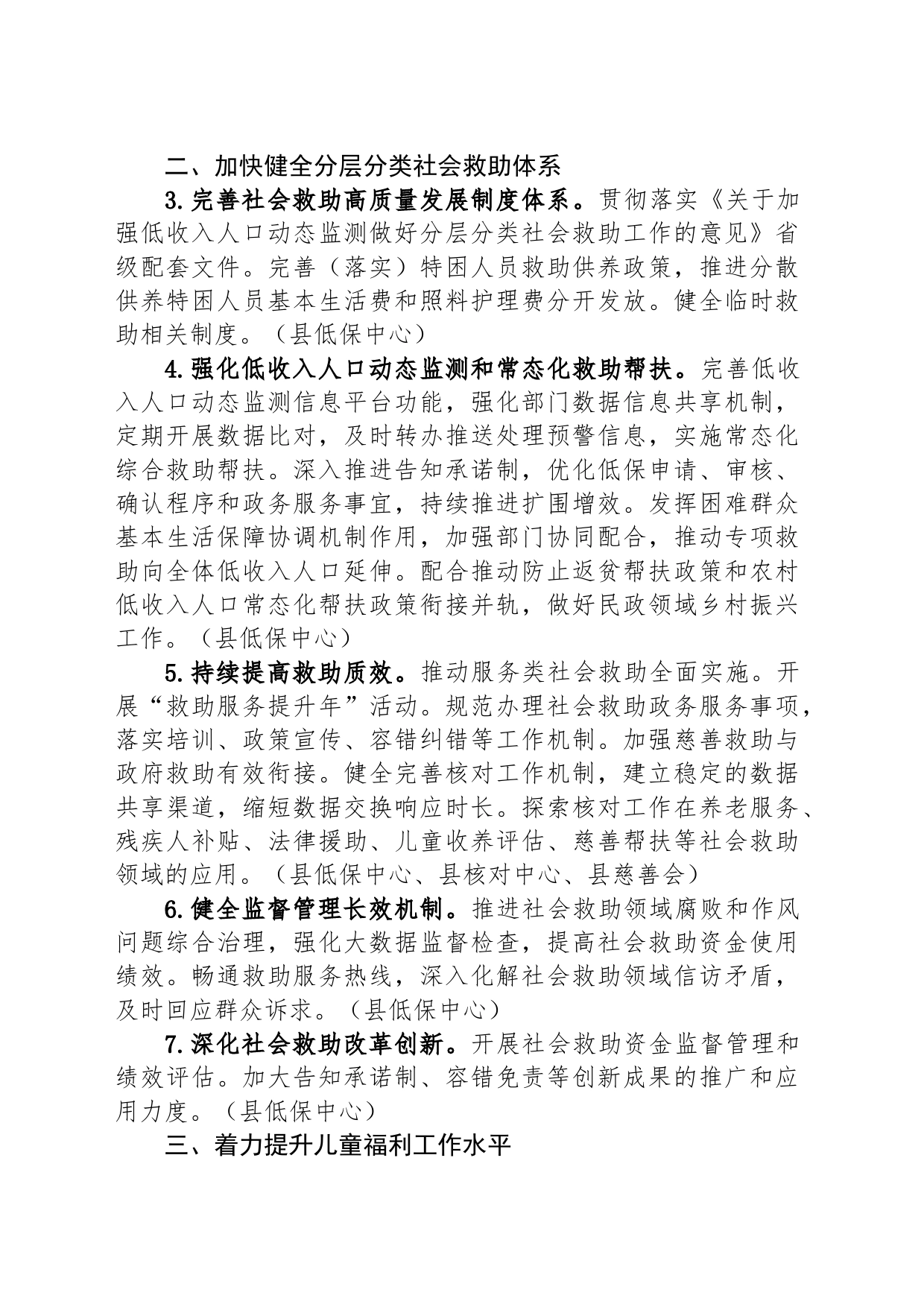 2024年全县民政工作计划（20240325)_第2页