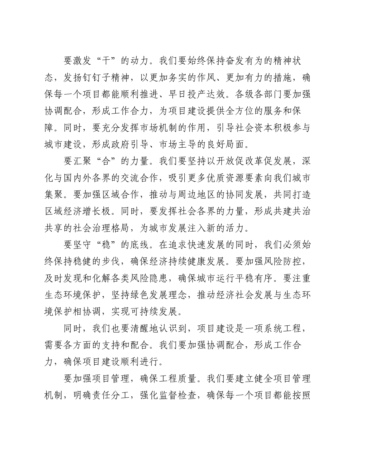 共筑繁荣，启航新征程——市长在集中开工活动上的讲话_第2页