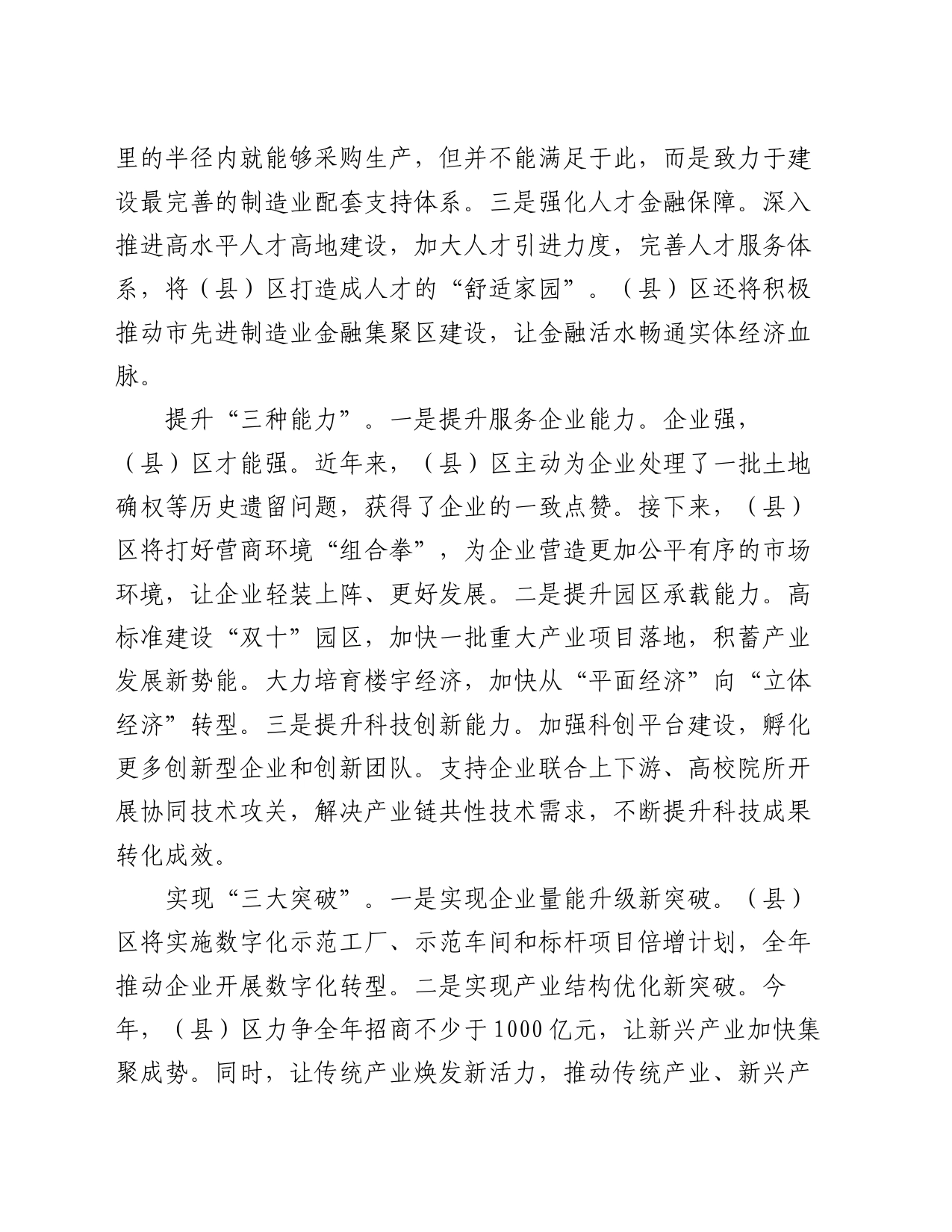 做优、做强（县）区高质量发展的工作要点_第2页