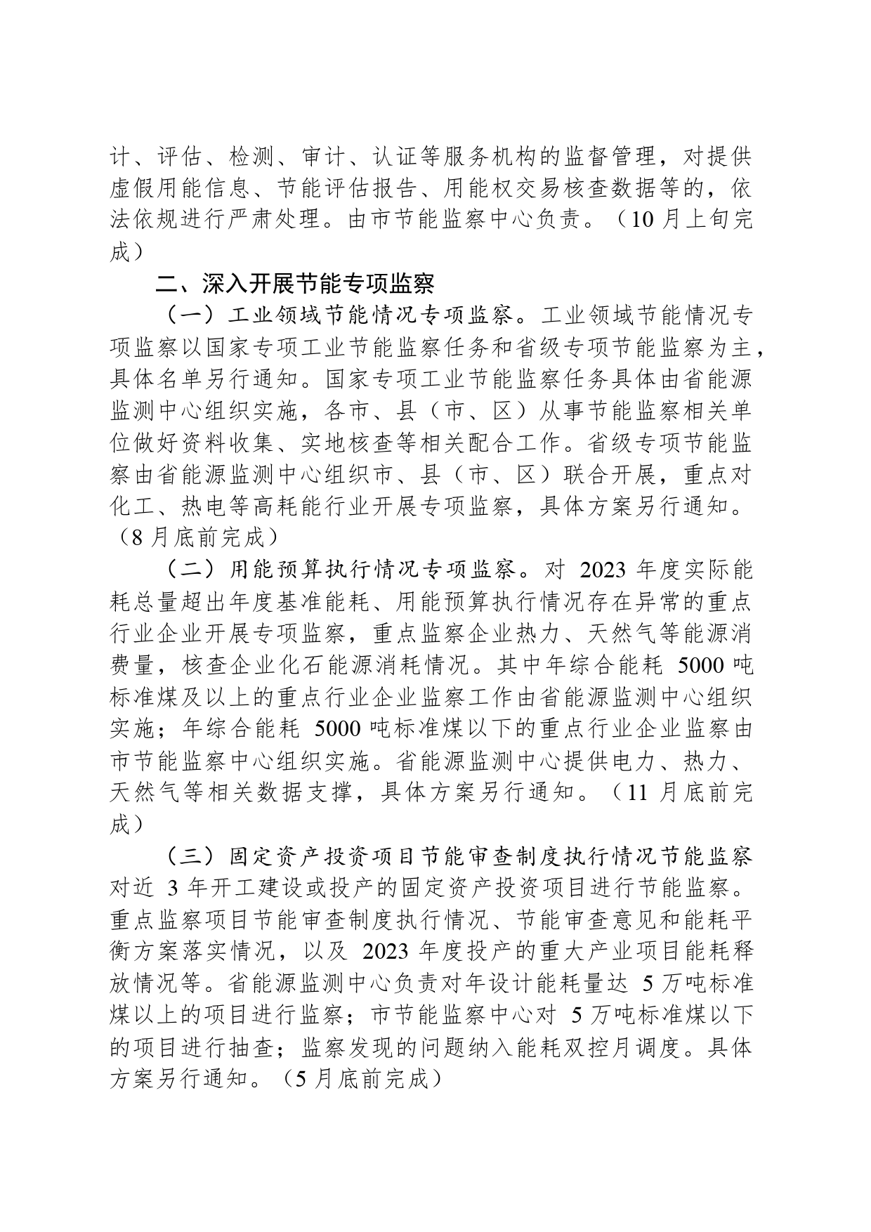 2024年全市节能监察工作计划（20240319）_第2页