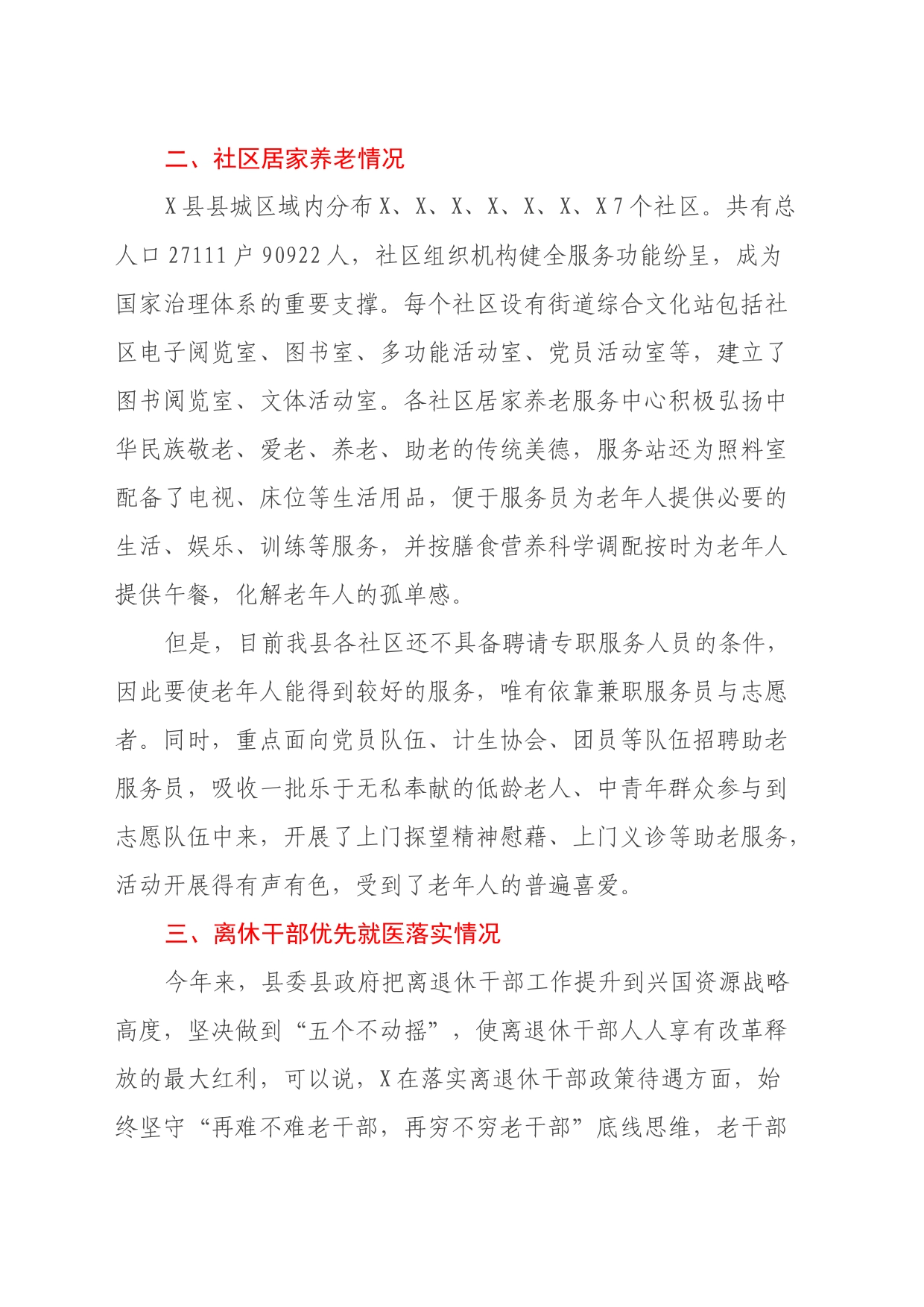 关于X县老干部服务管理工作的调研报告_第2页