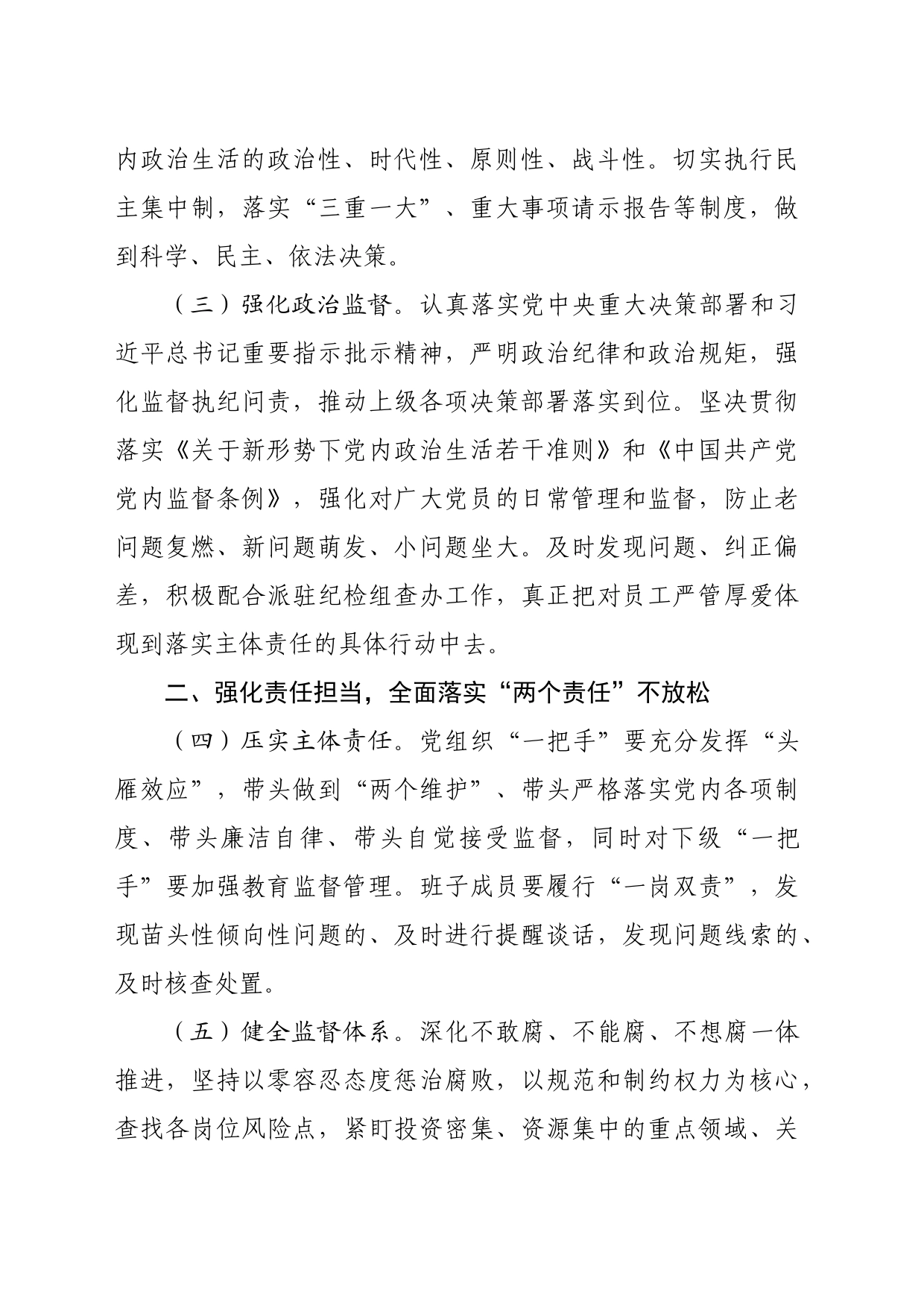 2024年国企党风廉政建设和反腐败工作要点_第2页
