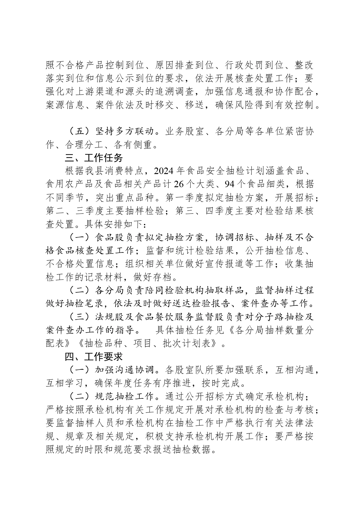 县2024年食品安全监管工作计划（20240326）_第2页