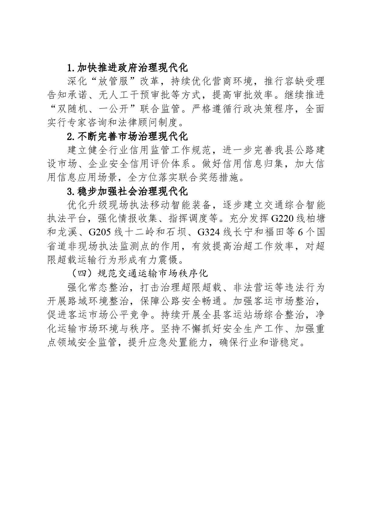 县交通运输局2024年工作计划（20240325)_第2页