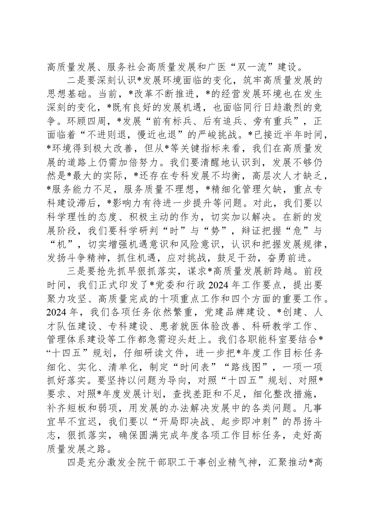 2024年在党委中心组学习扩大会上的讲话：锚定目标，狠抓落实，全力以赴推动高质量发展_第2页