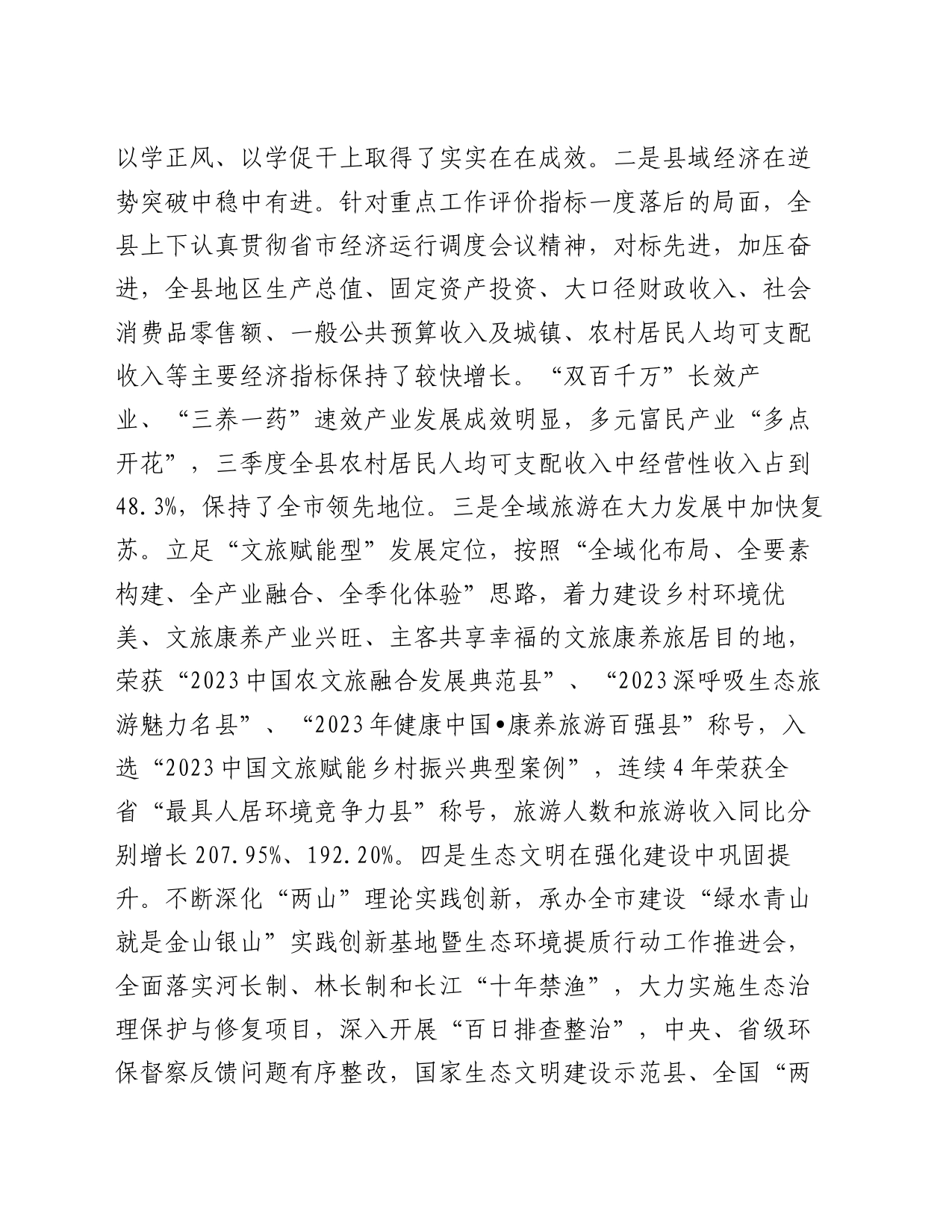 县委全会暨县委经济工作会议讲话_第2页