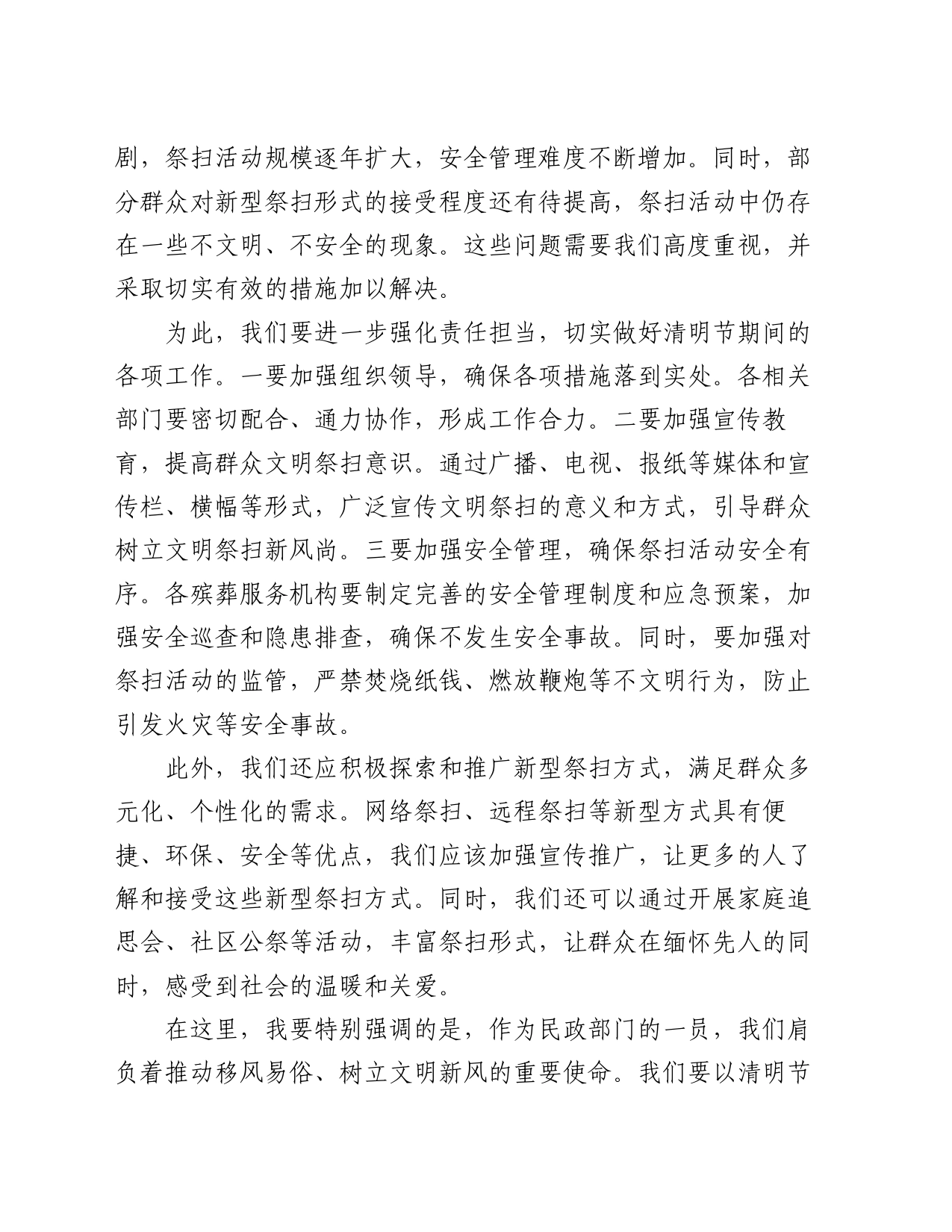 县民政局局长在清明节前上的讲话_第2页