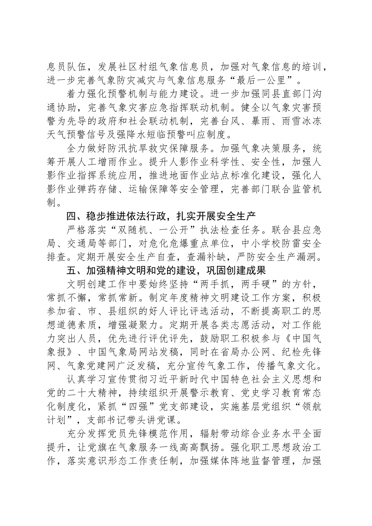 县气象局2024年度工作计划（20240327）_第2页