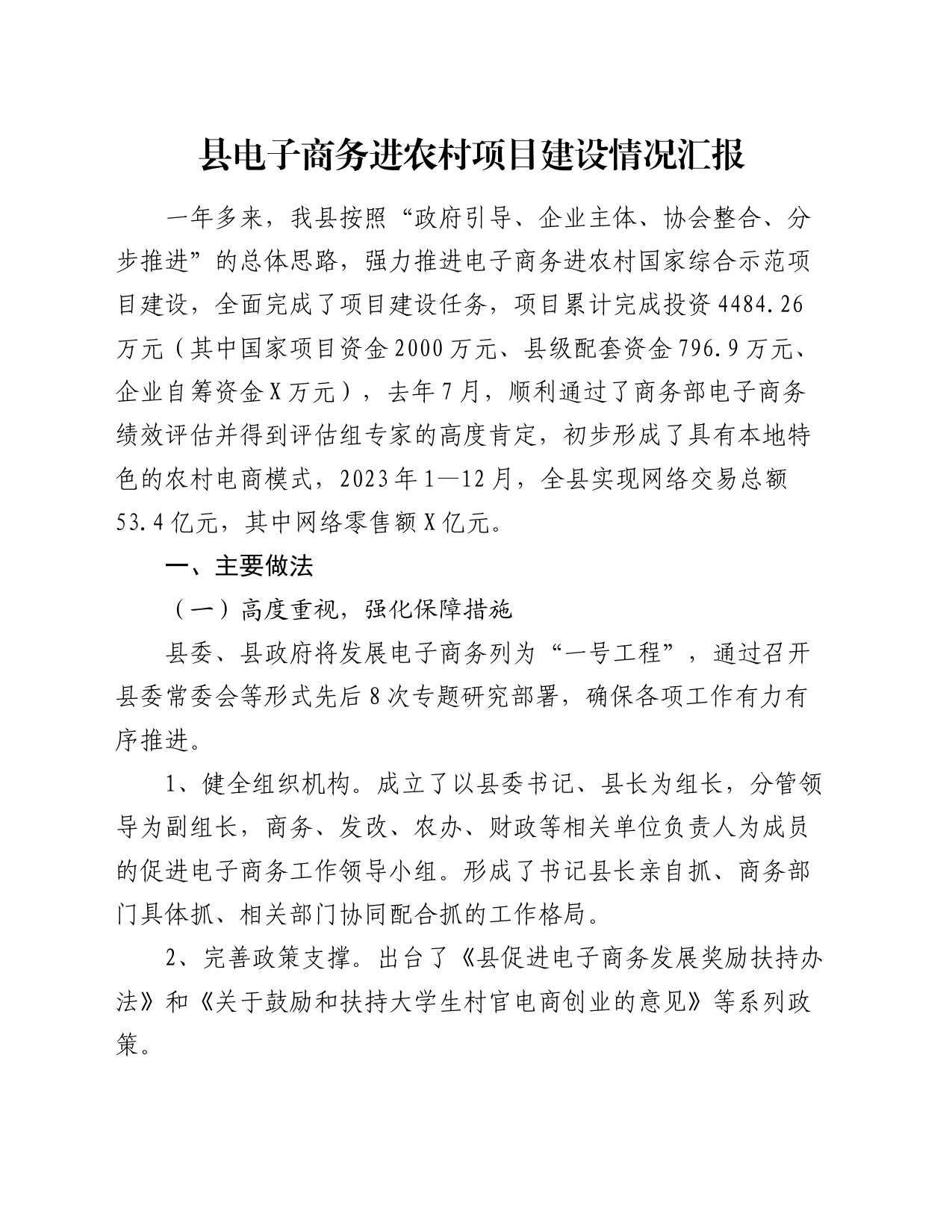 县电子商务进农村项目建设情况汇报_第1页