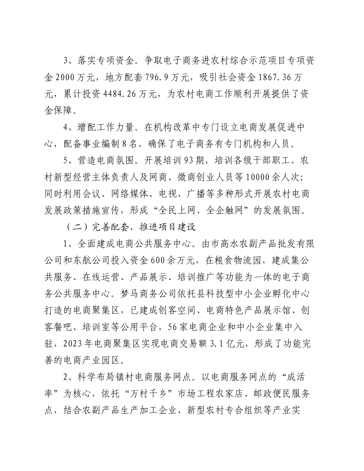 县电子商务进农村项目建设情况汇报_第2页