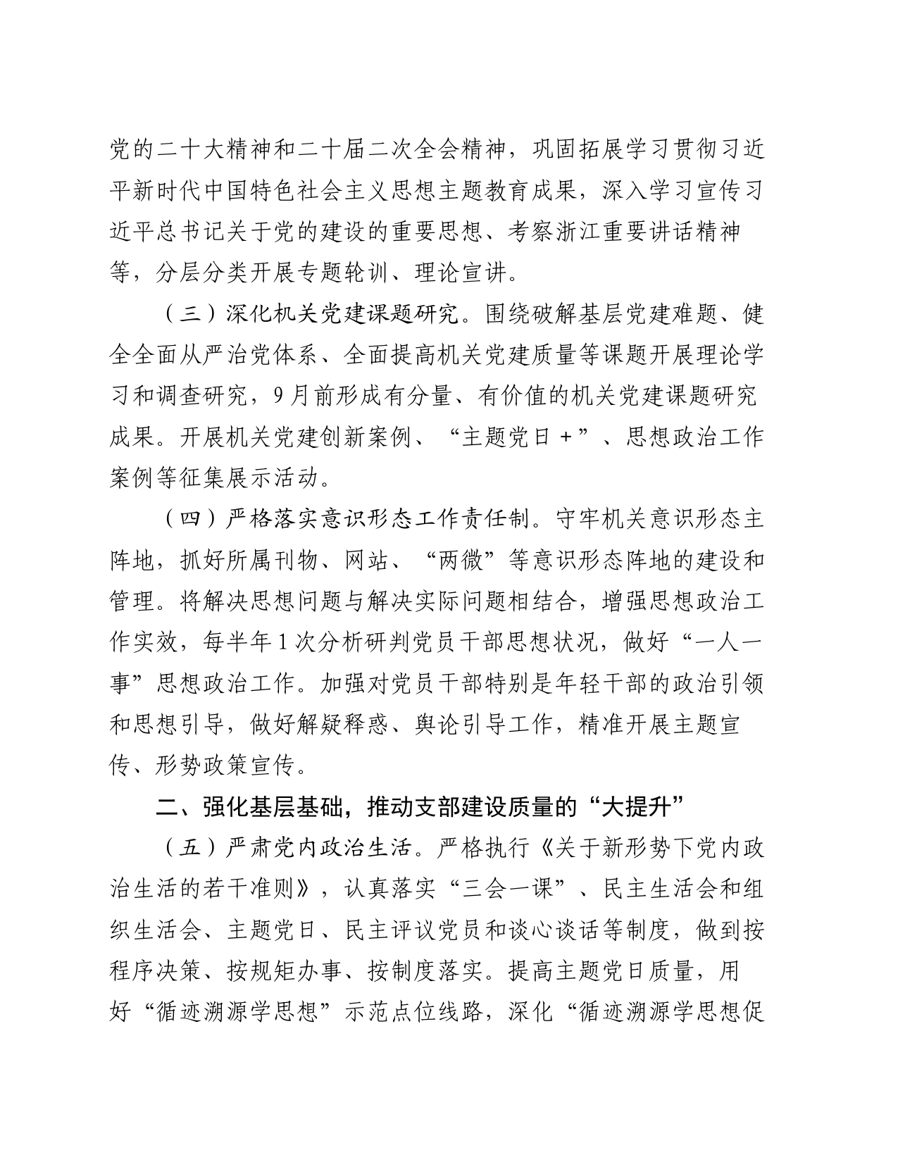 2024年市农业农村局机关党建工作要点_第2页