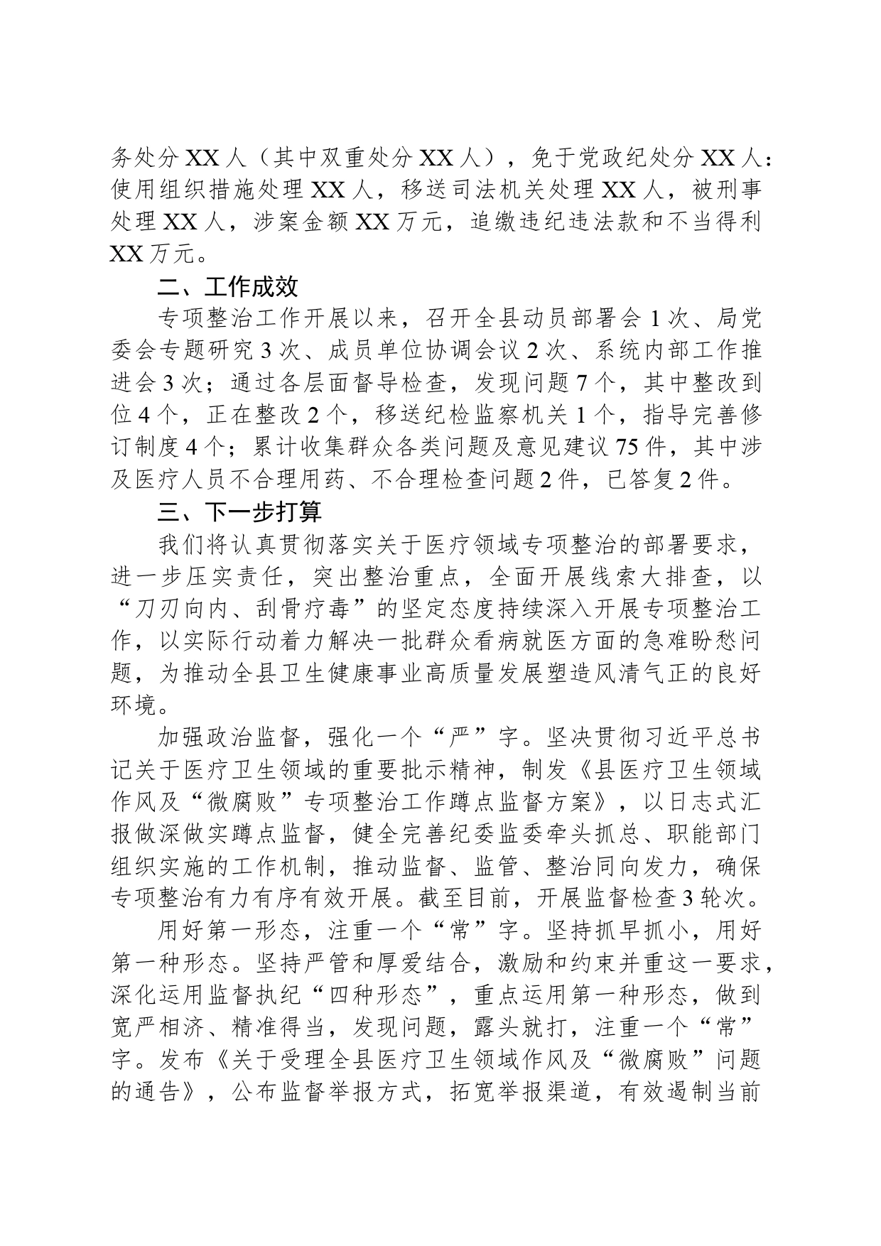 县纪委监委关于医药领域腐败问题整治的调研报告材料_第2页