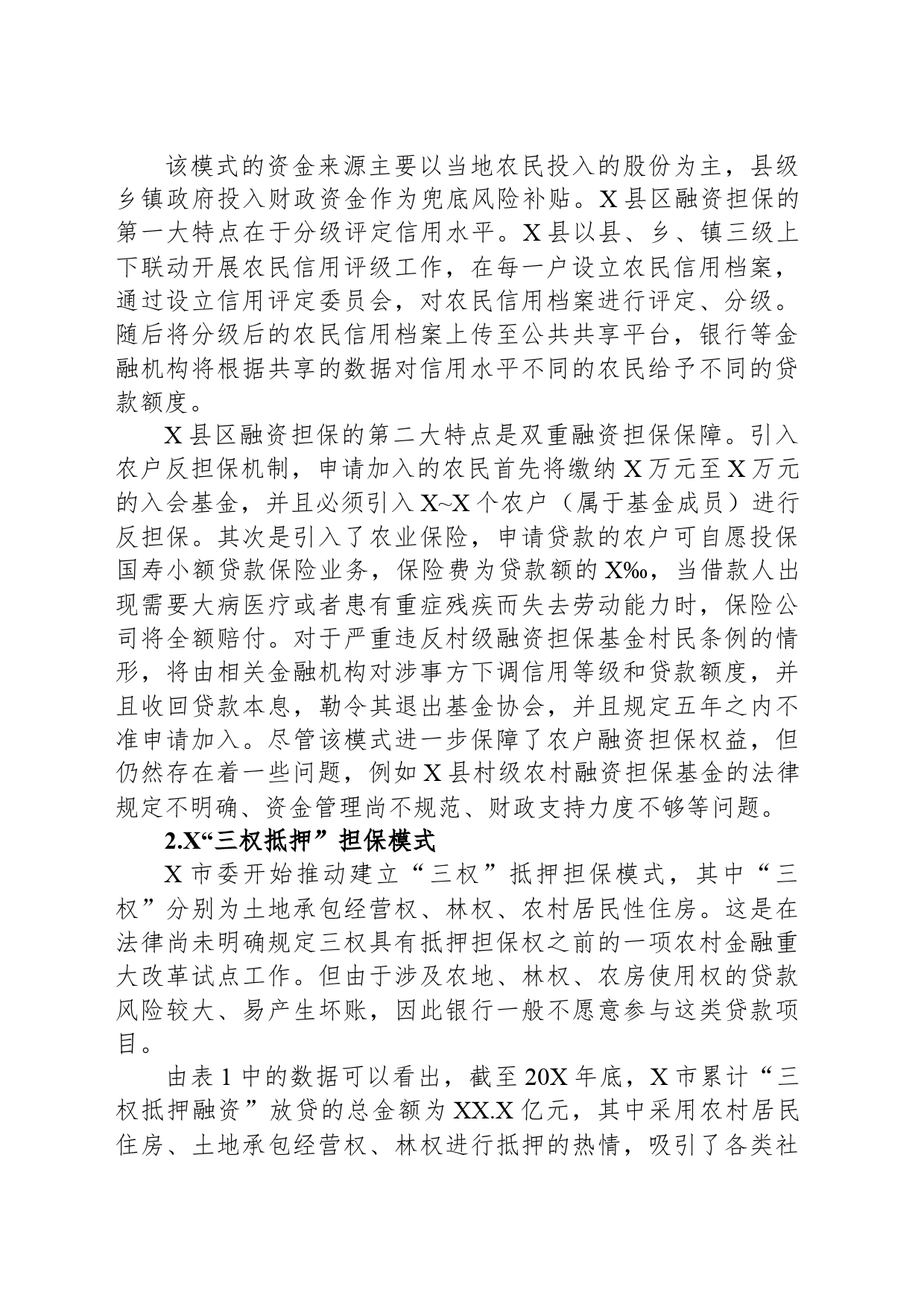 关于拓宽农村融资担保渠道问题与研究_第2页