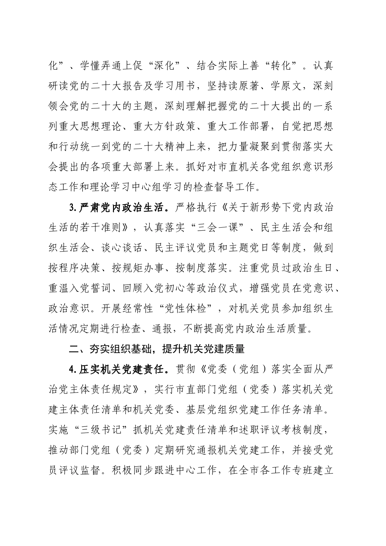 2024年市直机关党建设工作要点_第2页