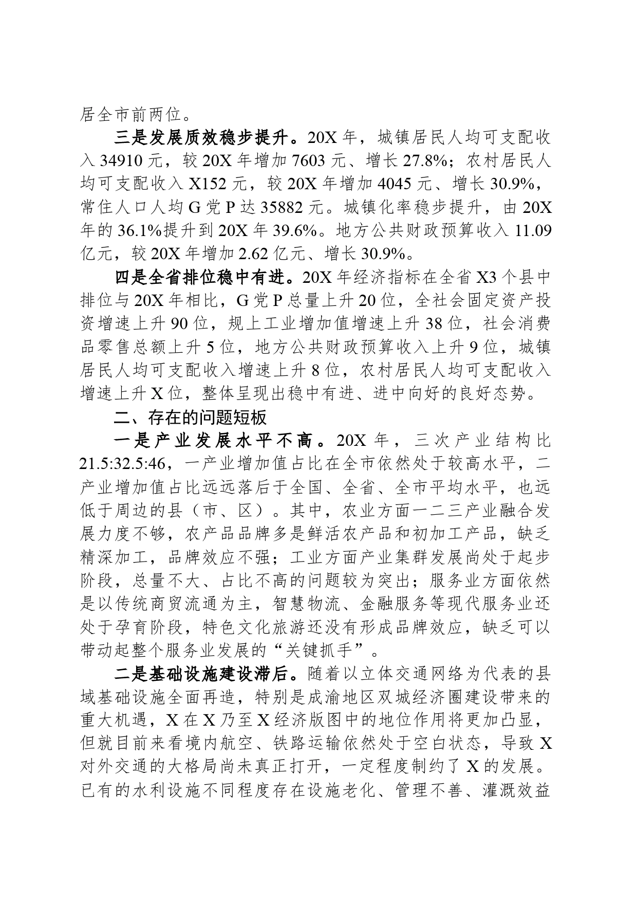 关于推动县域经济高质量发展的问题思考_第2页