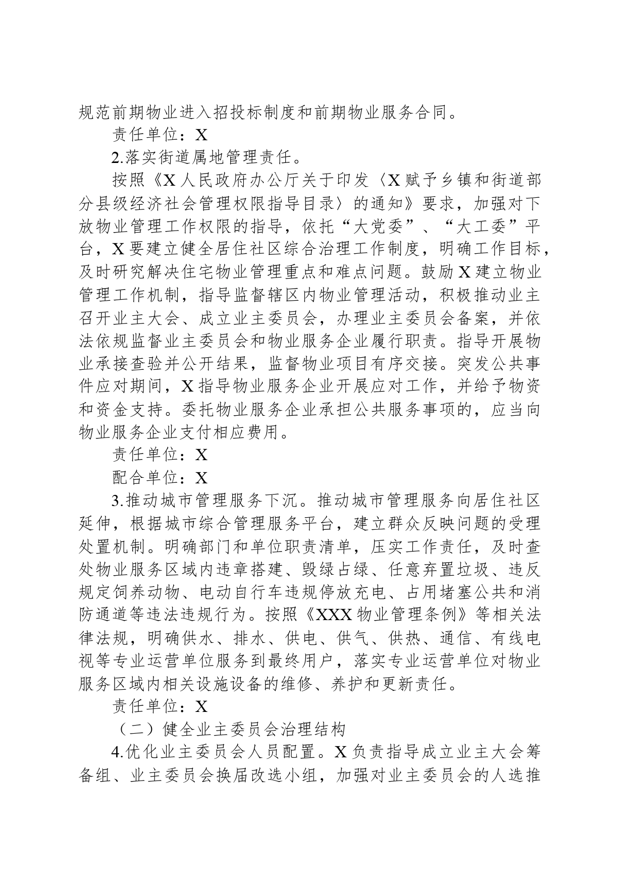 关于提高物业管理服务质量的实施方案_第2页