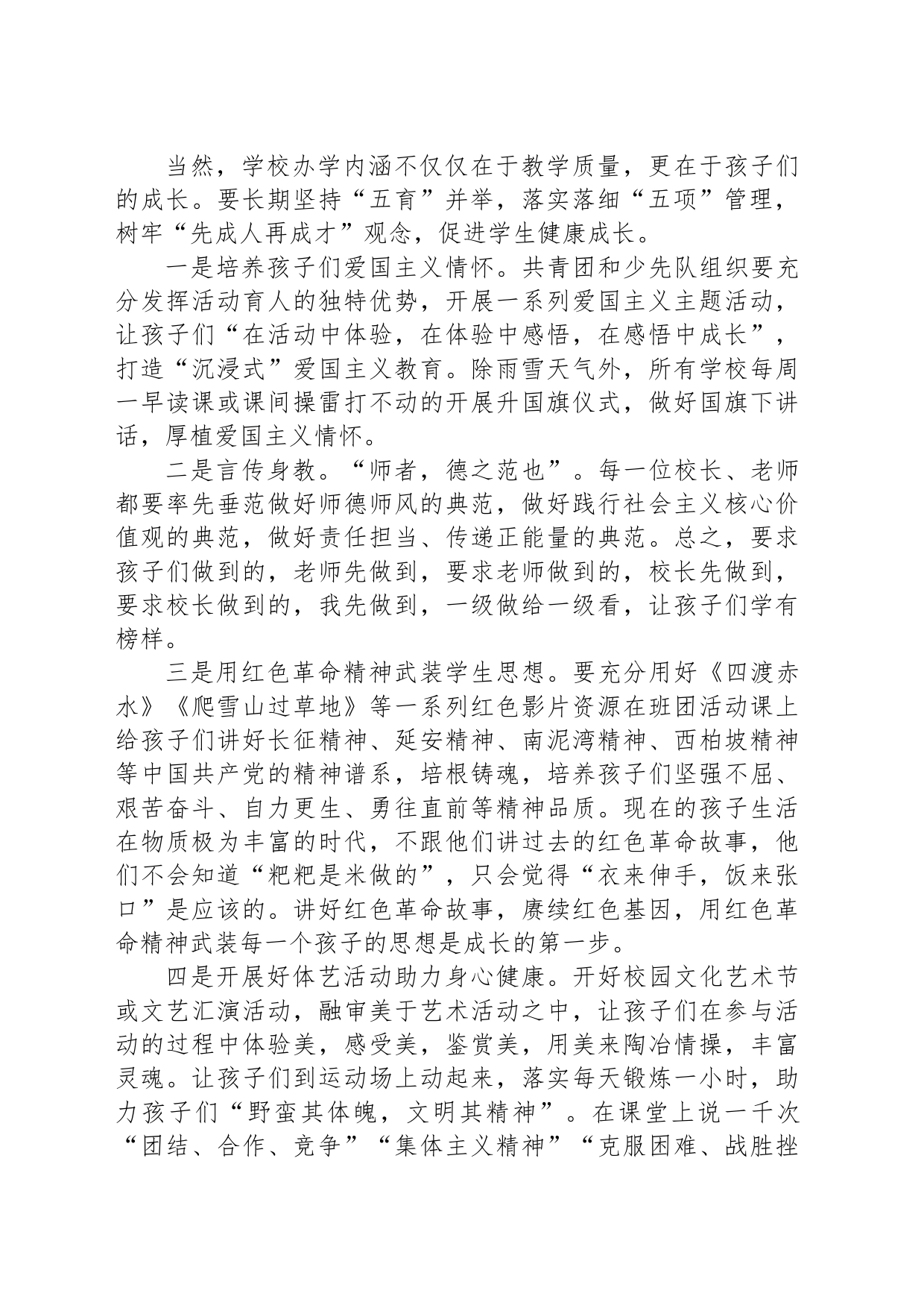 在2023年秋季学期X镇中心学校行政会上的讲话_第2页