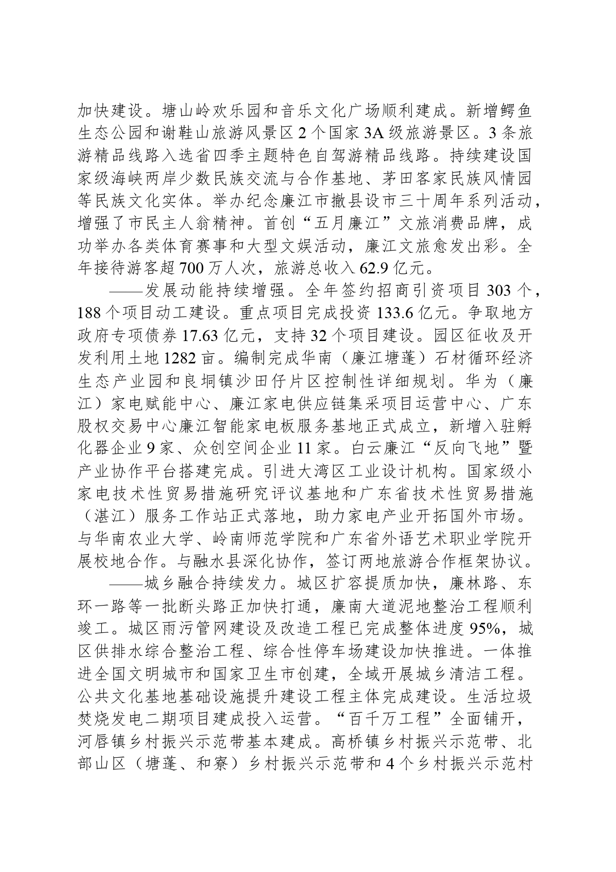 2024年廉江市政府工作报告_第2页