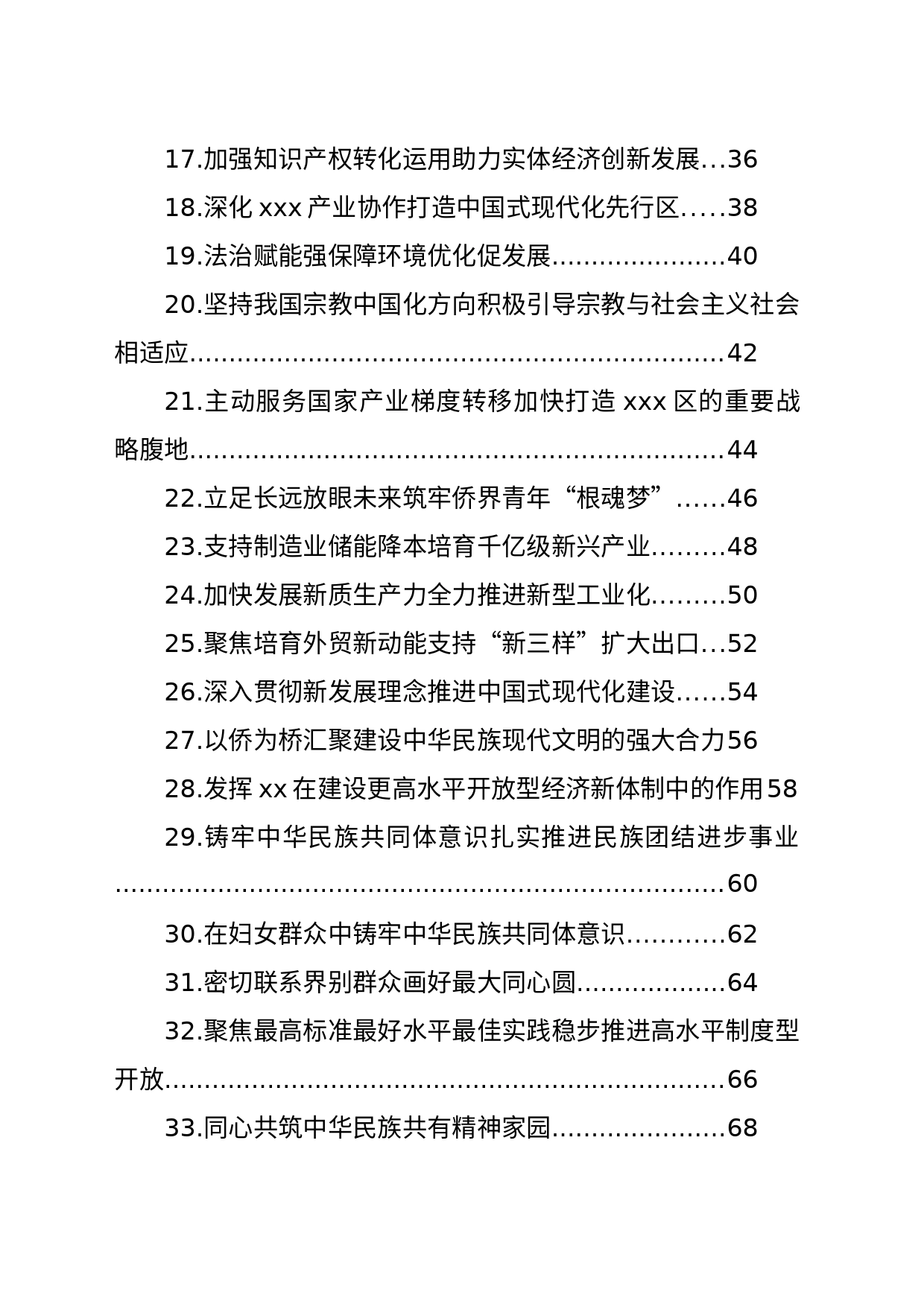 2024年政协会议书面发言材料汇编（46篇）_第2页