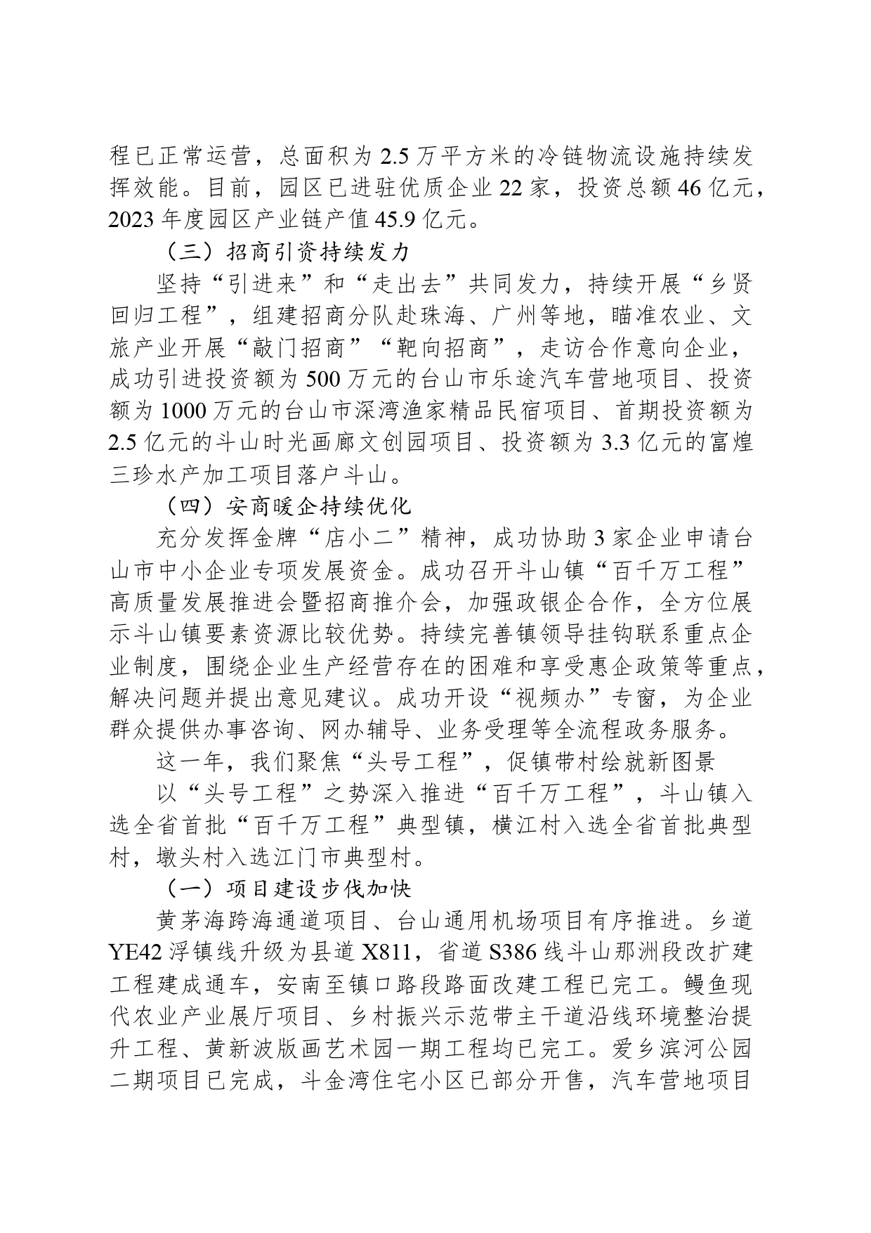2024年斗山镇政府工作报告（20240205）_第2页