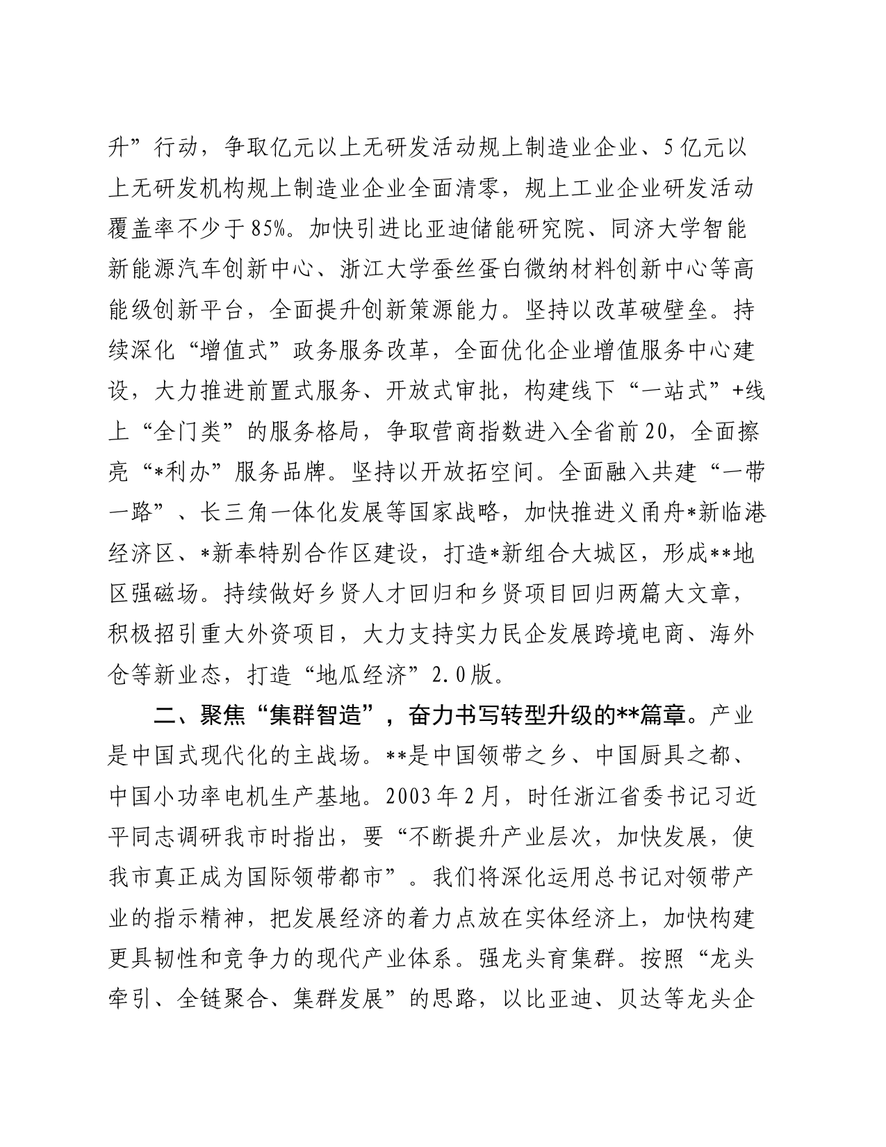 在2024年全市县（市、区）党委书记座谈会上的交流发言_第2页
