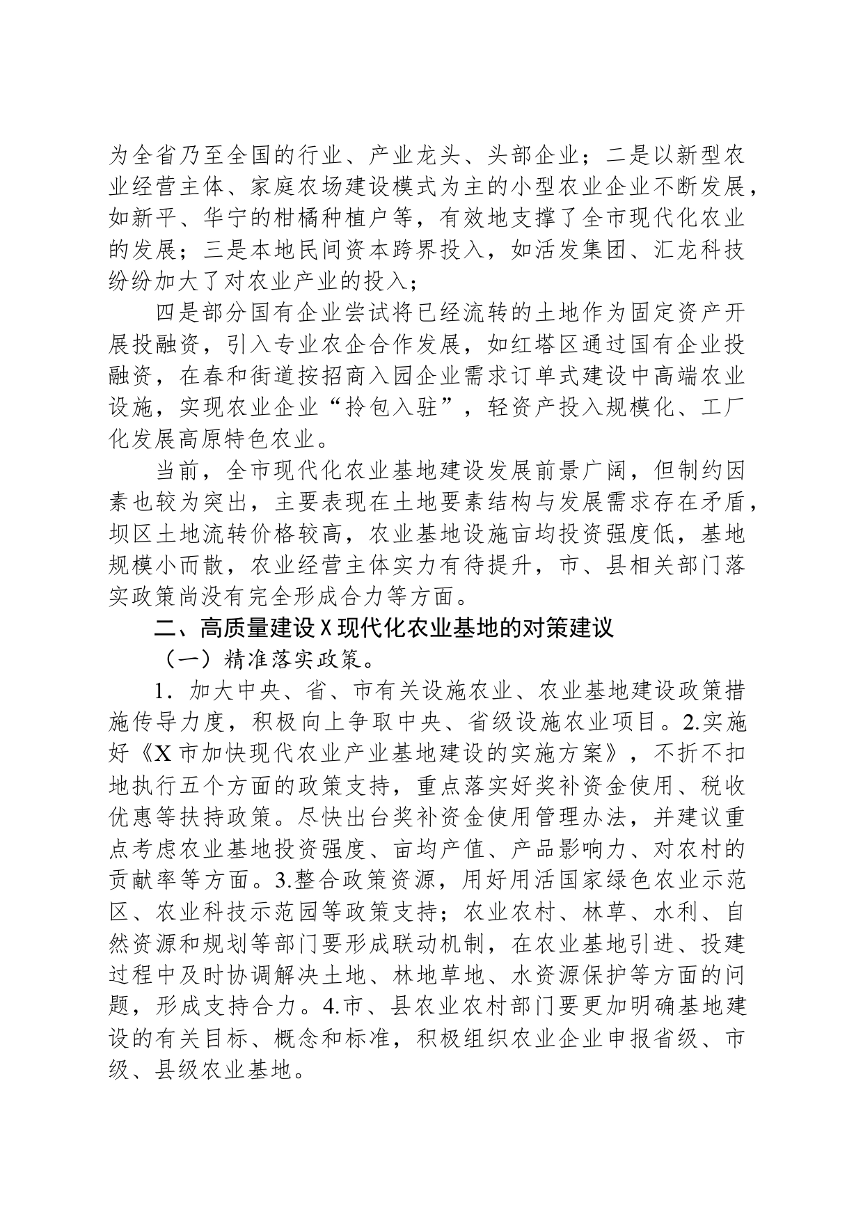 关于高质量建设现代化农业基地调研报告_第2页