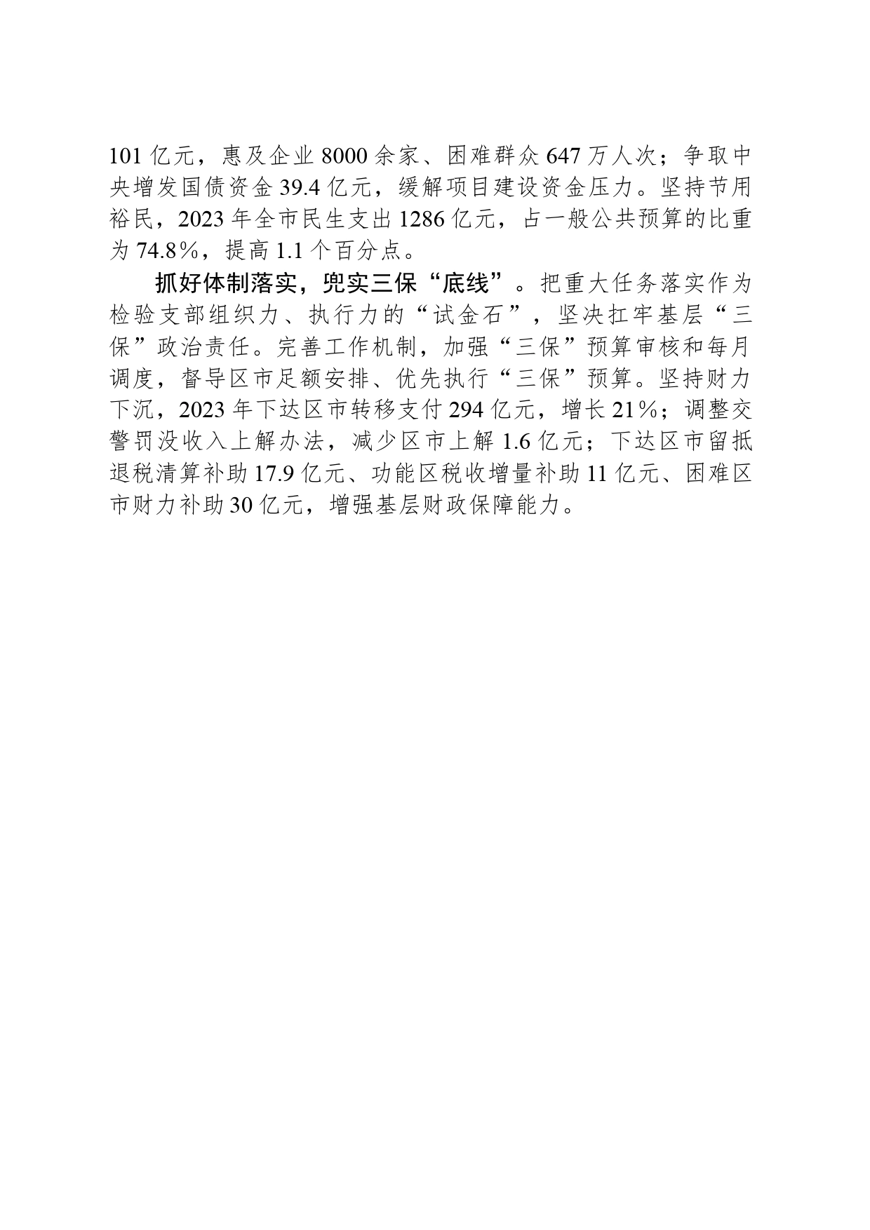 凝心聚力 守正创新 推动预算管理提质增效_第2页