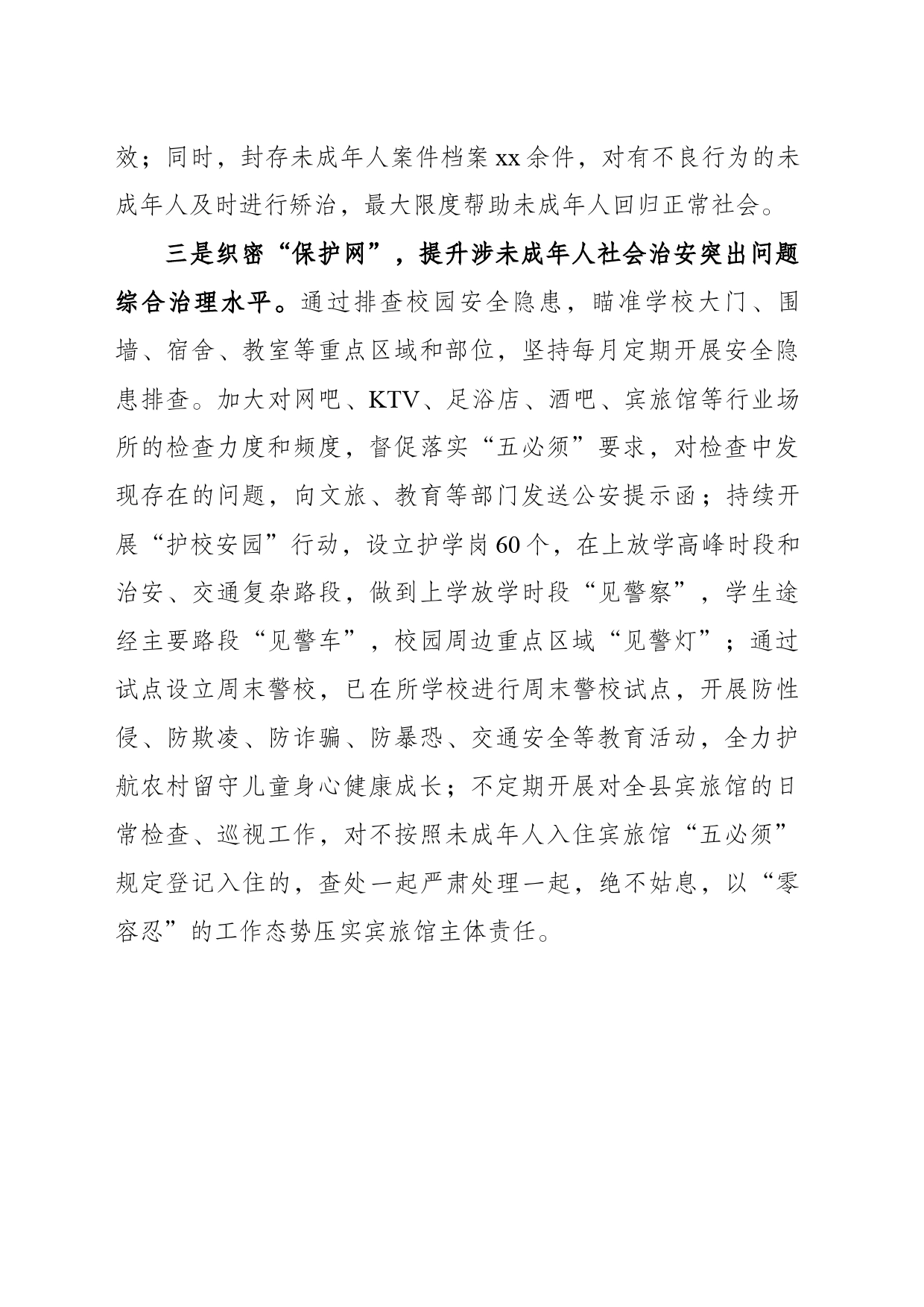 切实抓好未成年人保护工作_第2页