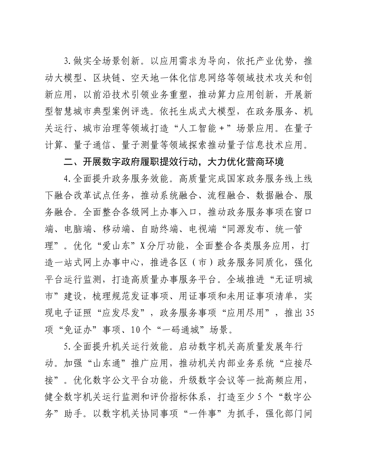 2024年某市大数据工作要点_第2页