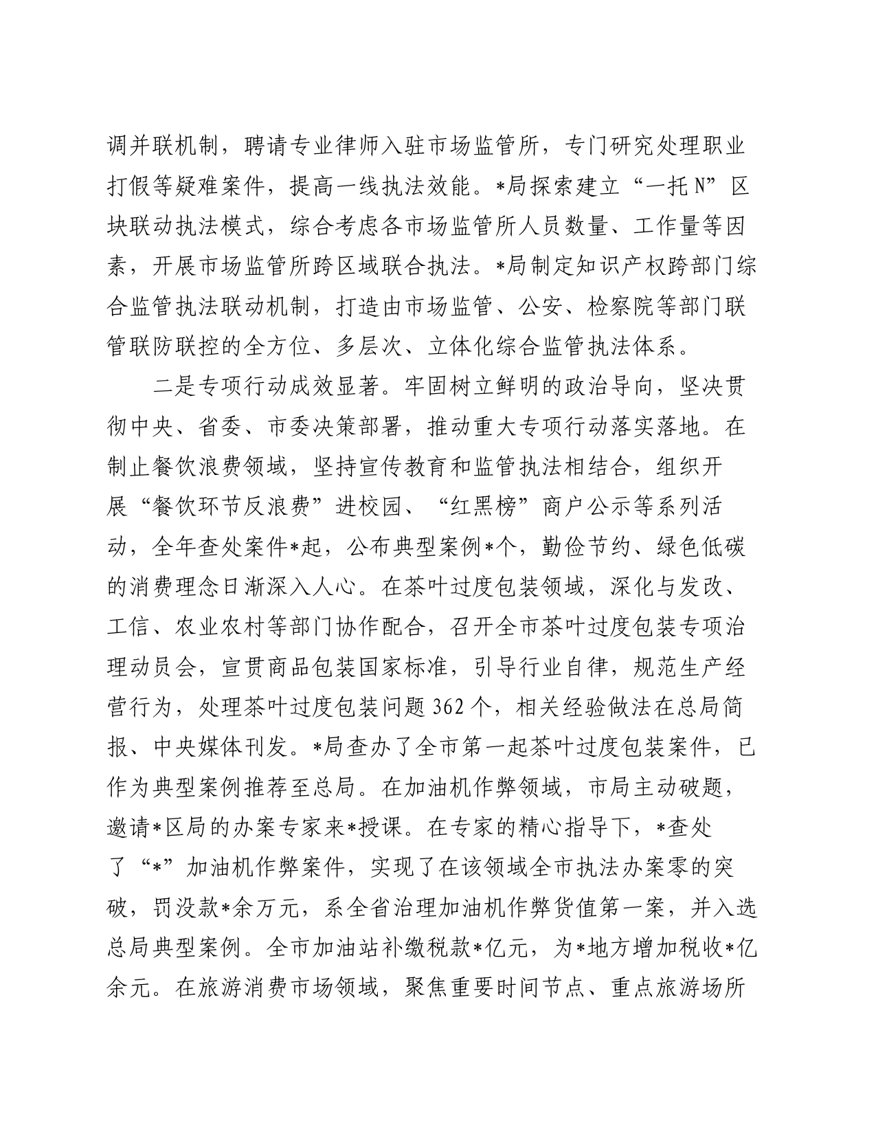 在2024年市场监管综合行政执法工作部署会上的讲话_第2页