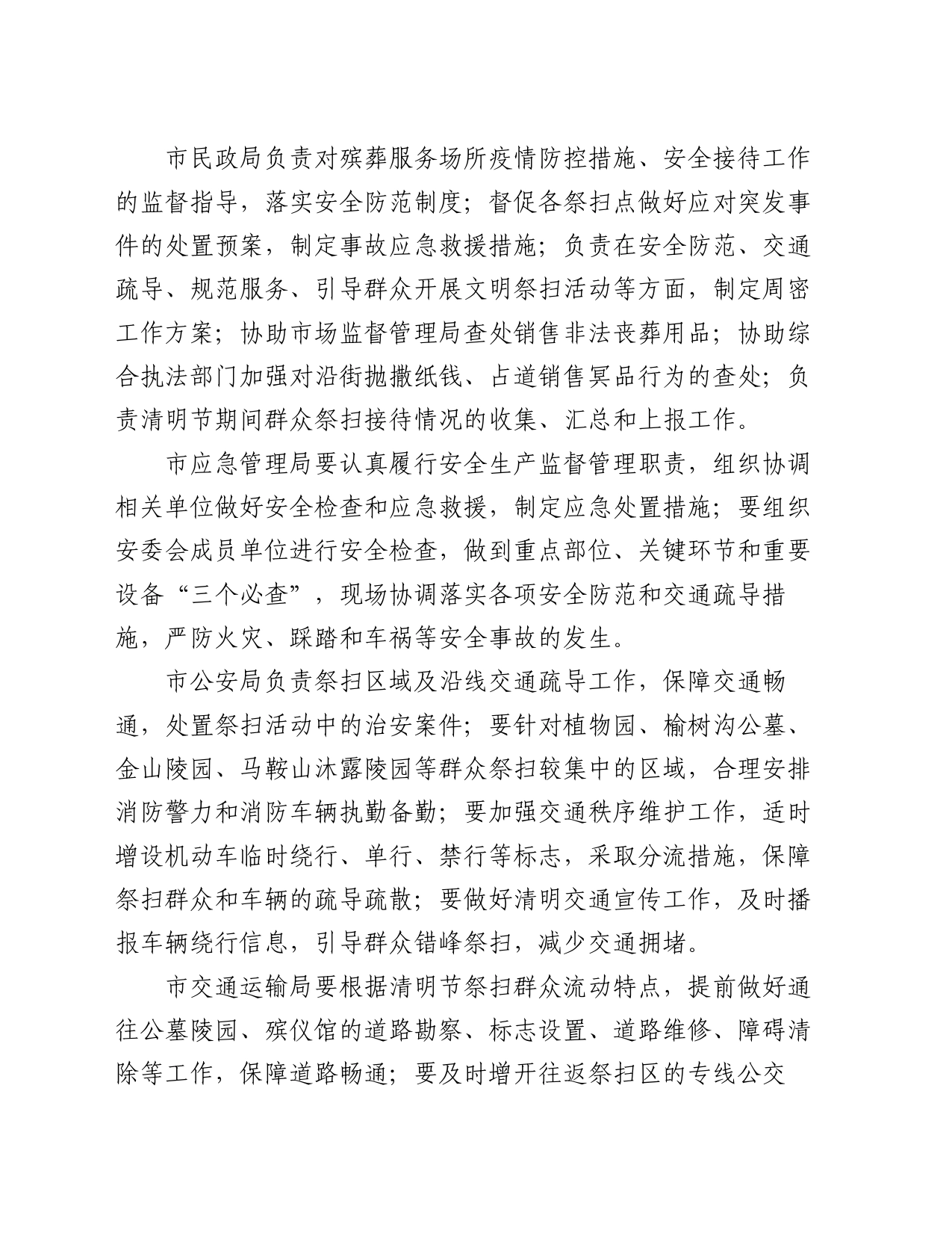 2024年清明文明祭扫活动实施方案_第2页