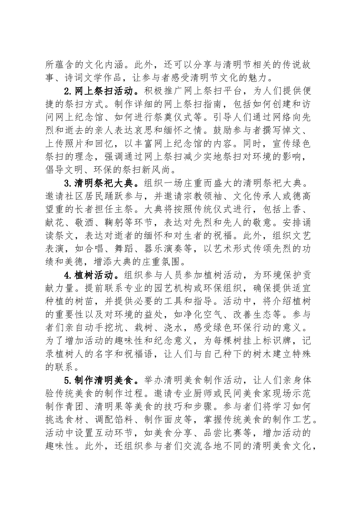 2024年清明节活动方案-2_第2页