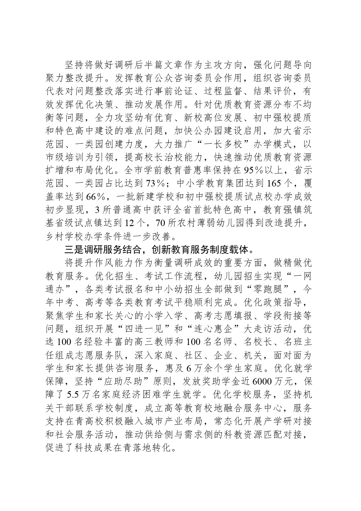 加快转化运用 推动问题解决 XX市教育局以调查研究促进高质量发展_第2页