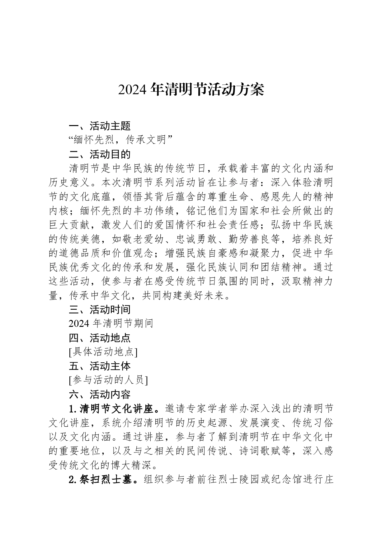 2024年清明节活动方案_第1页