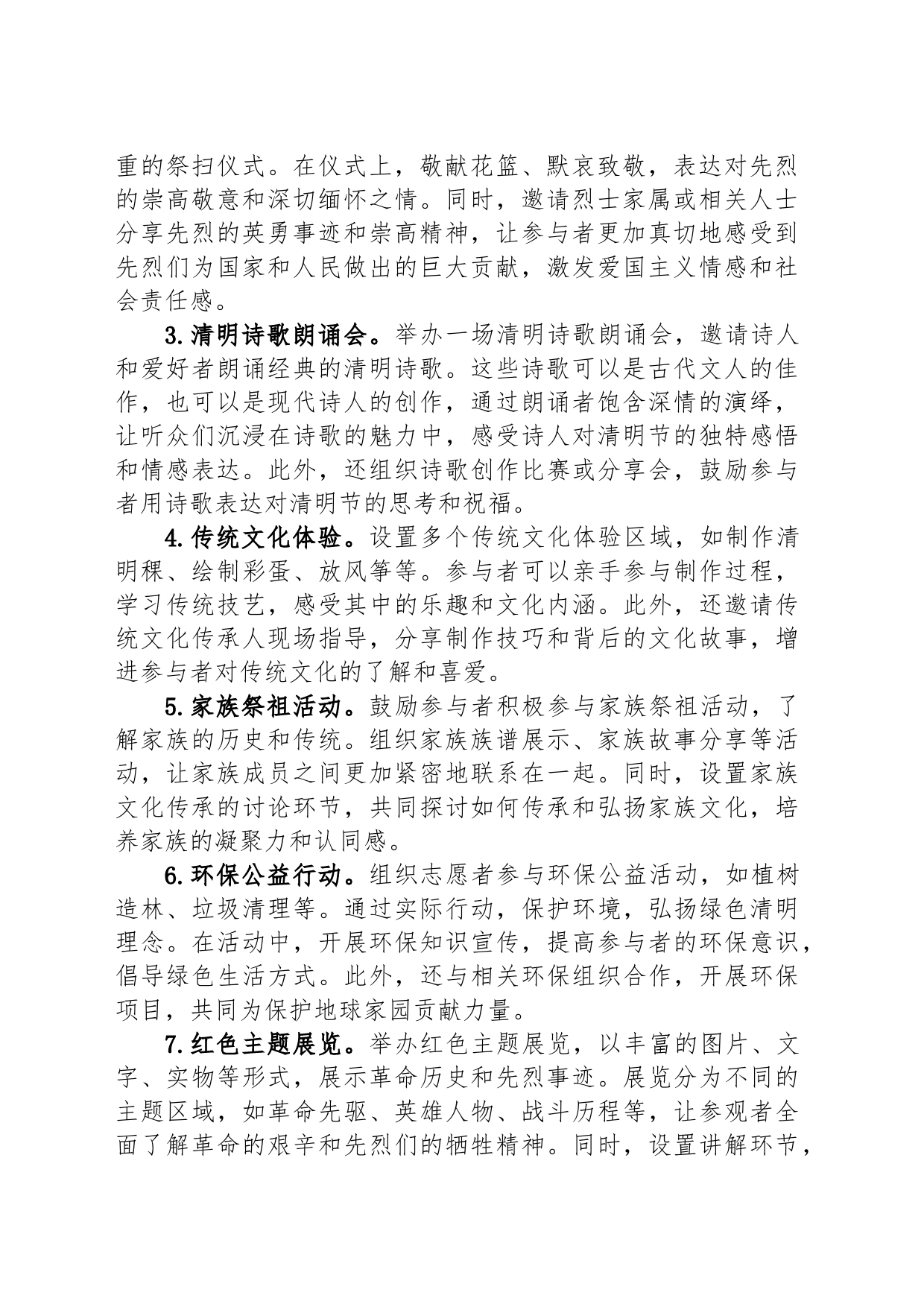 2024年清明节活动方案_第2页