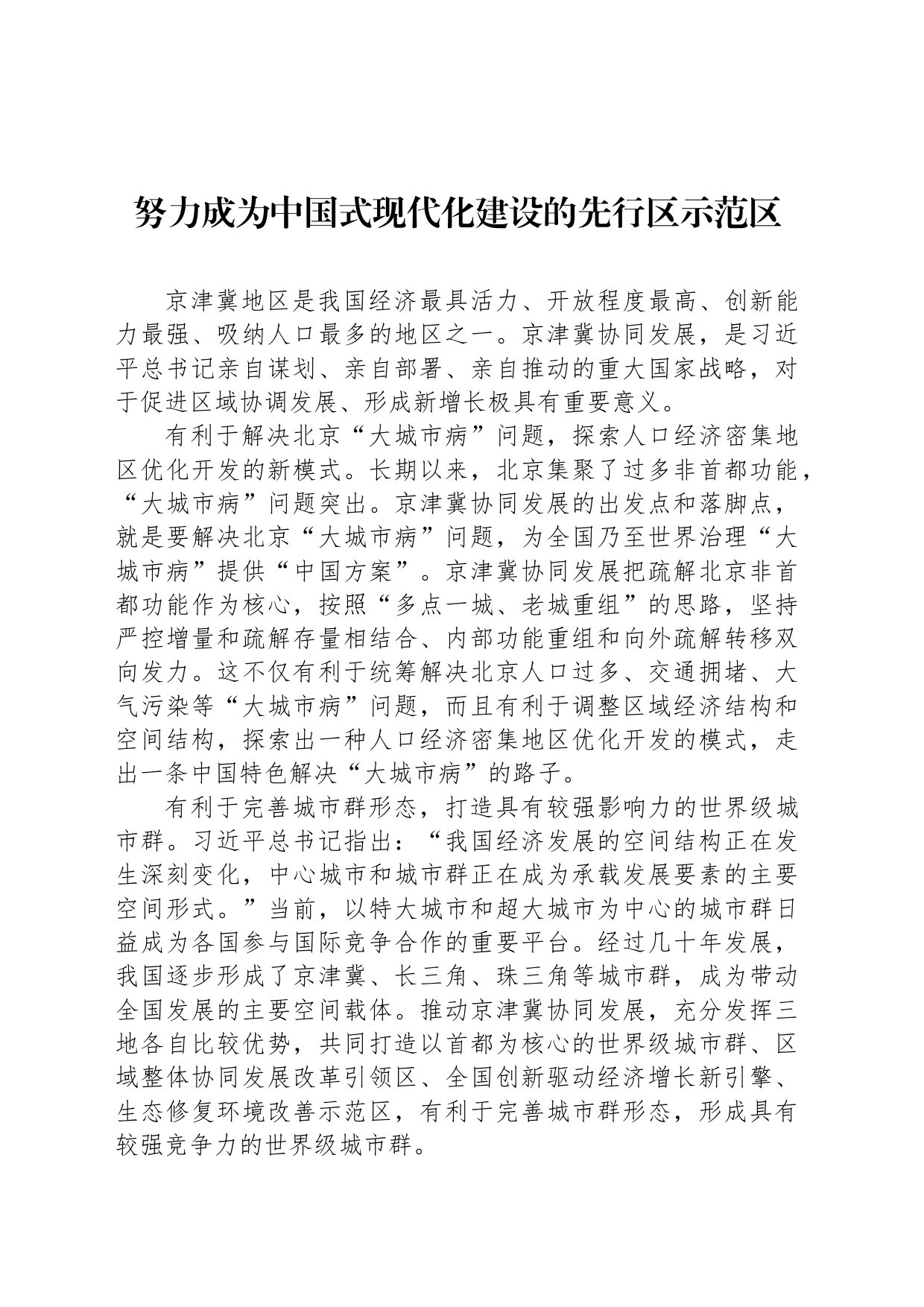 努力成为中国式现代化建设的先行区示范区_第1页