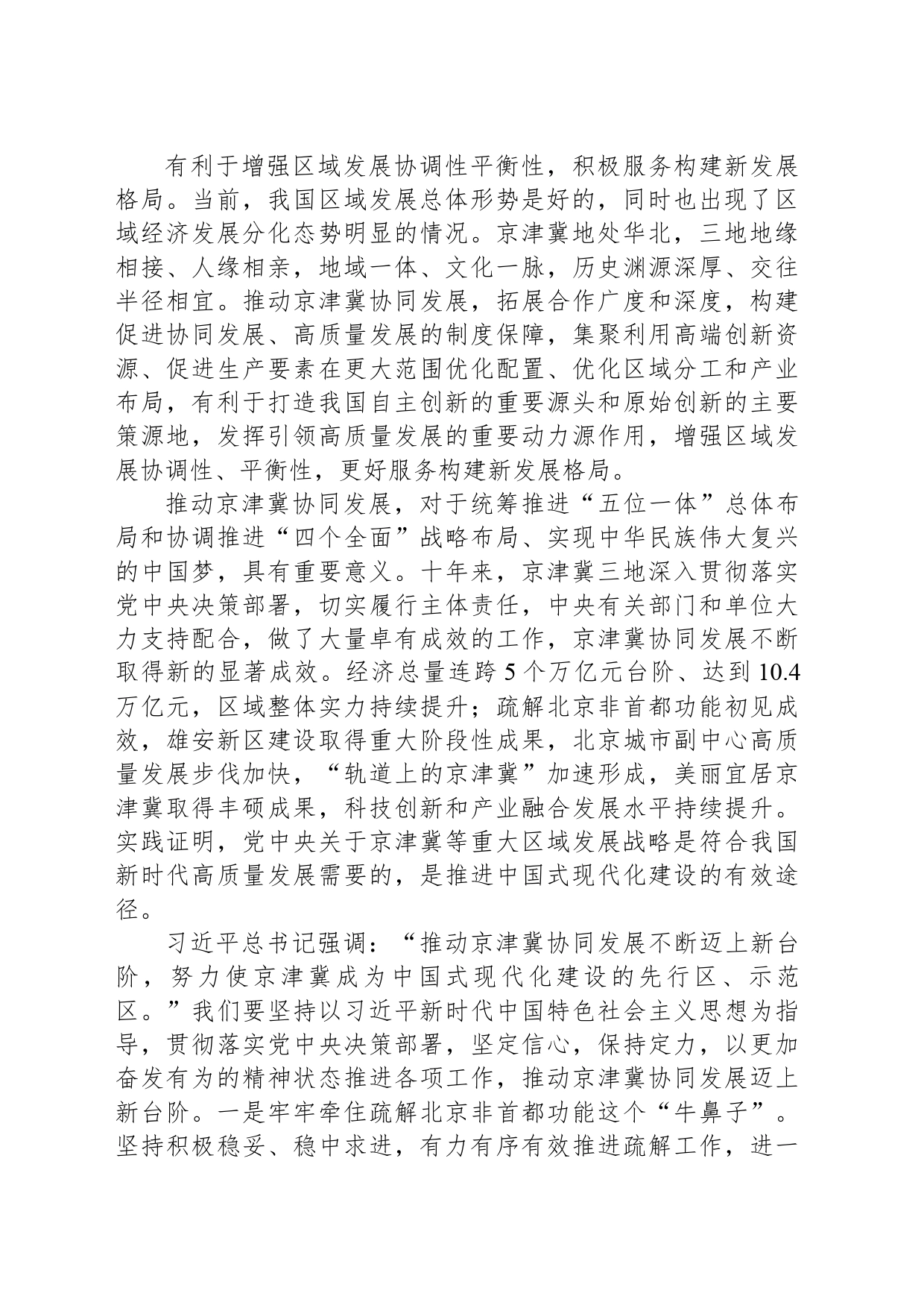 努力成为中国式现代化建设的先行区示范区_第2页