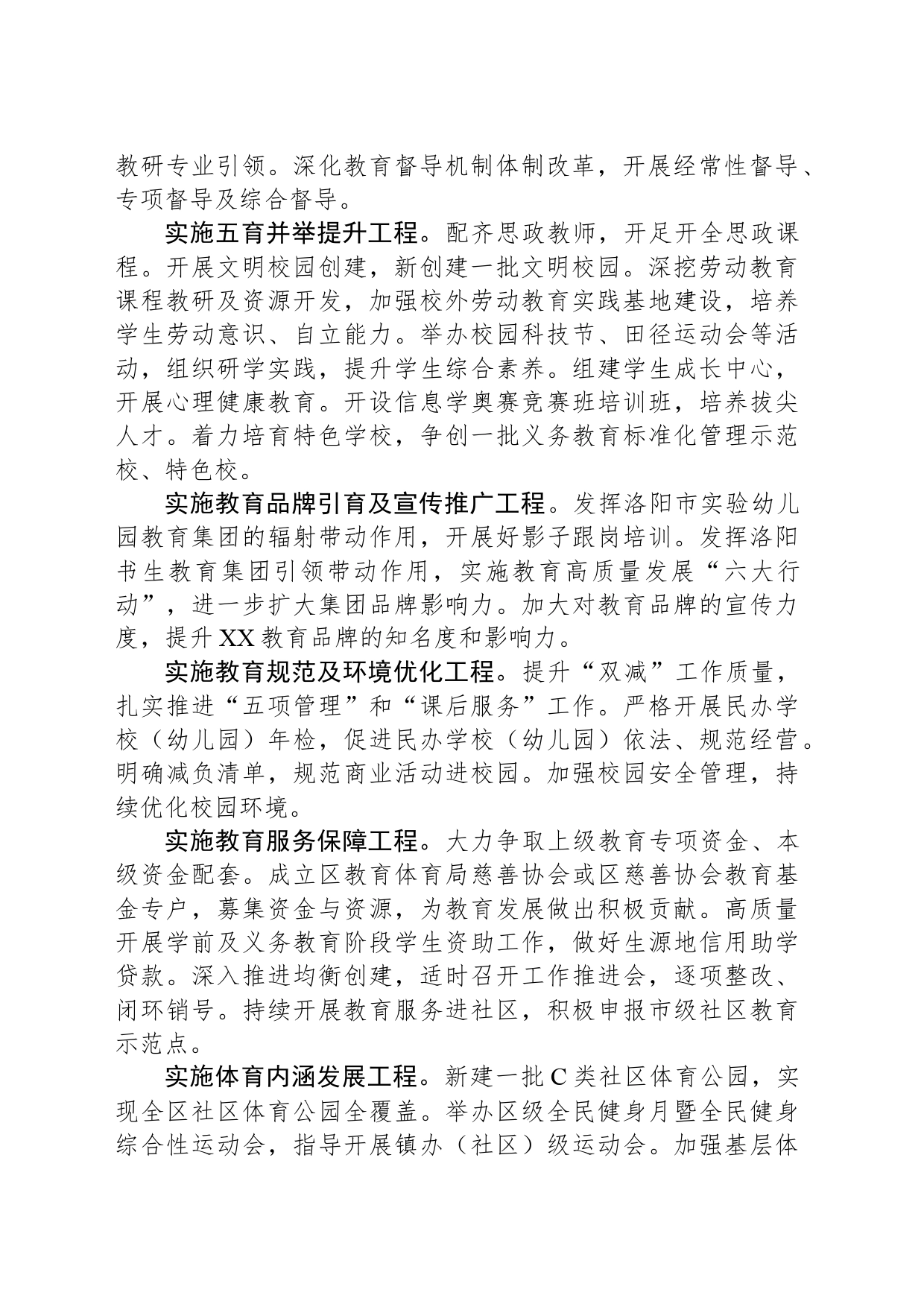 区2024年教育工作计划（20240327）_第2页