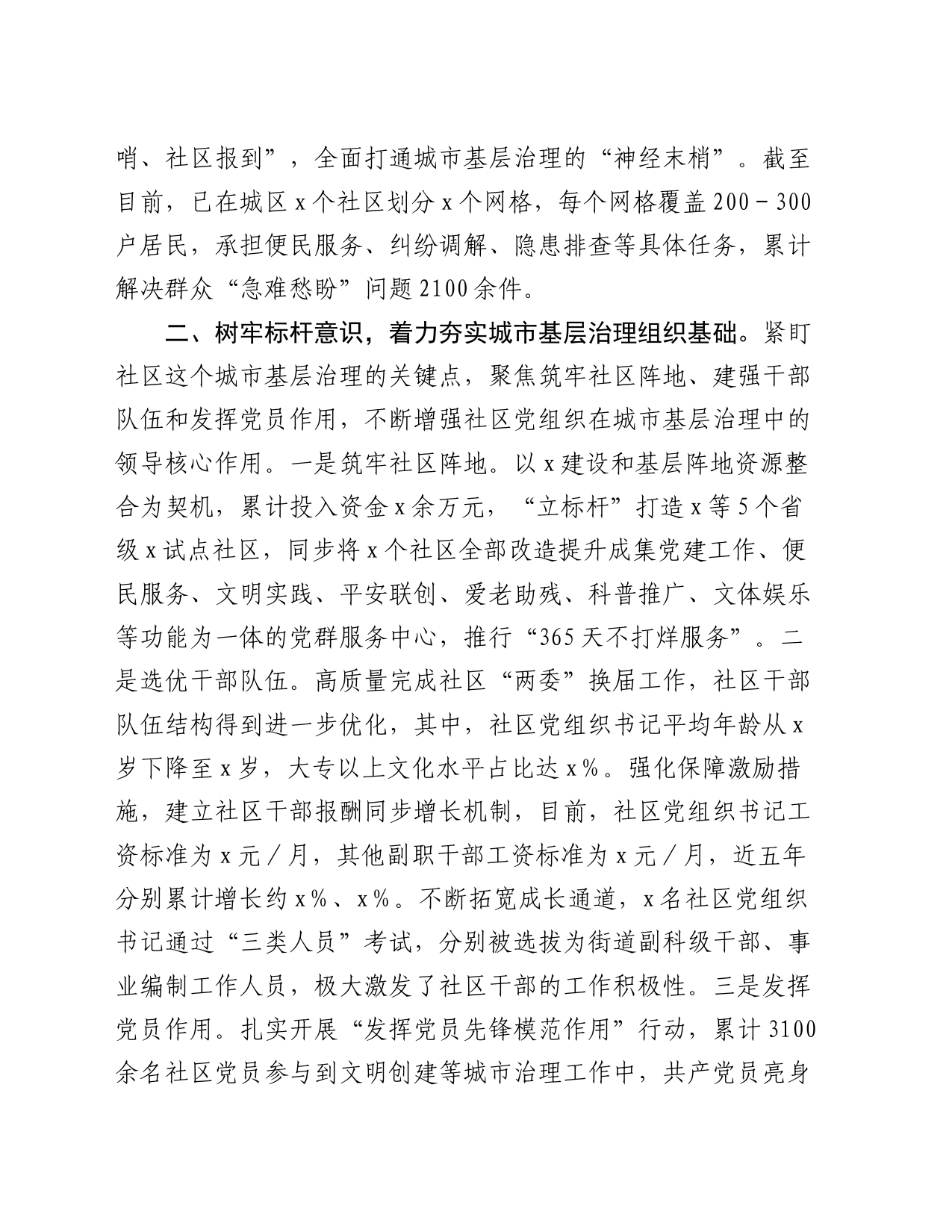 在党建引领基层治理座谈会上的发言_第2页