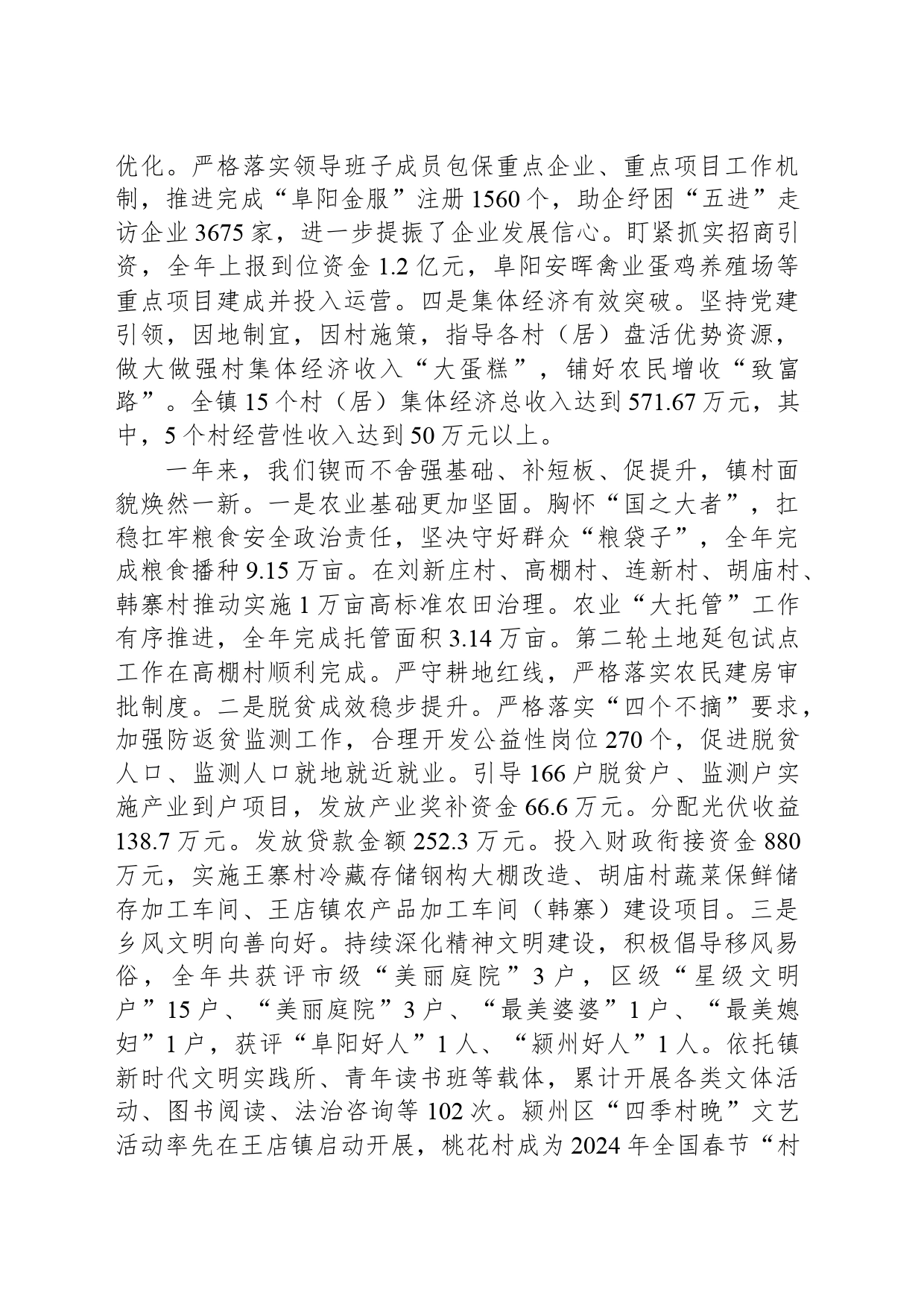 2024年王店镇政府工作报告（20240323）_第2页