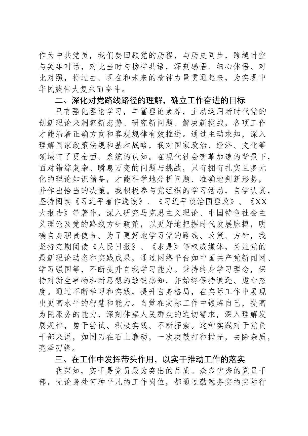 2024年第一季度预备党员思想汇报_第2页