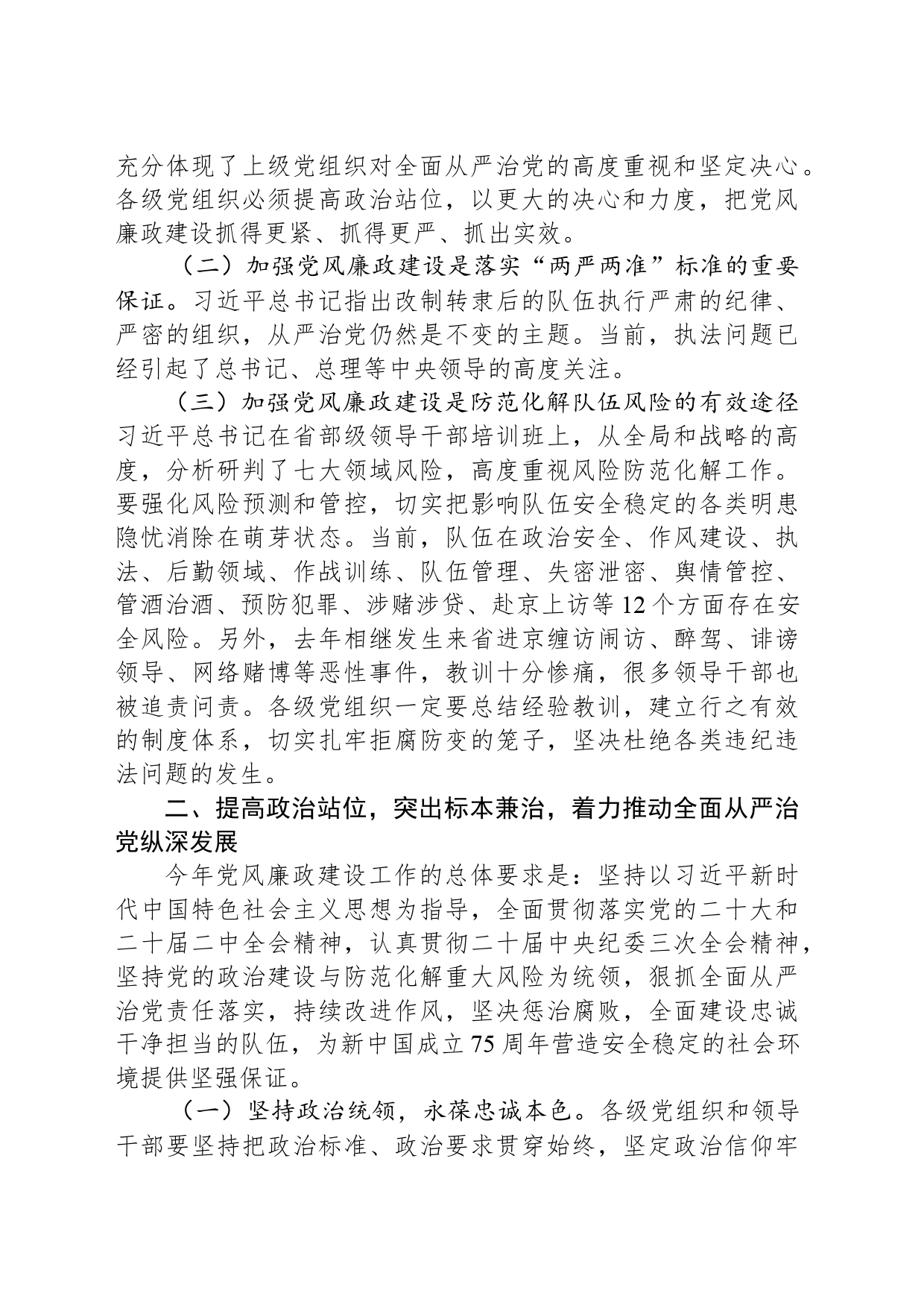2024年纪委书记在党风廉政建设工作推进会议上的讲话_第2页