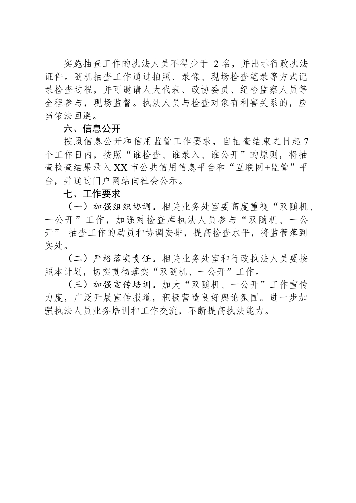 区司法局2024年“双随机、一公开”抽查工作计划(20240325）_第2页