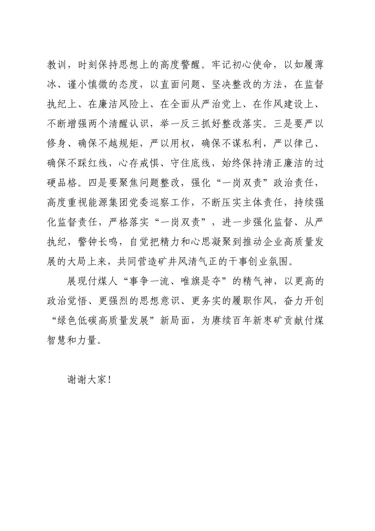 2024年观看廉洁警示教育片活动专题廉洁党课提纲(公司党委副书记、纪委书记)_第2页