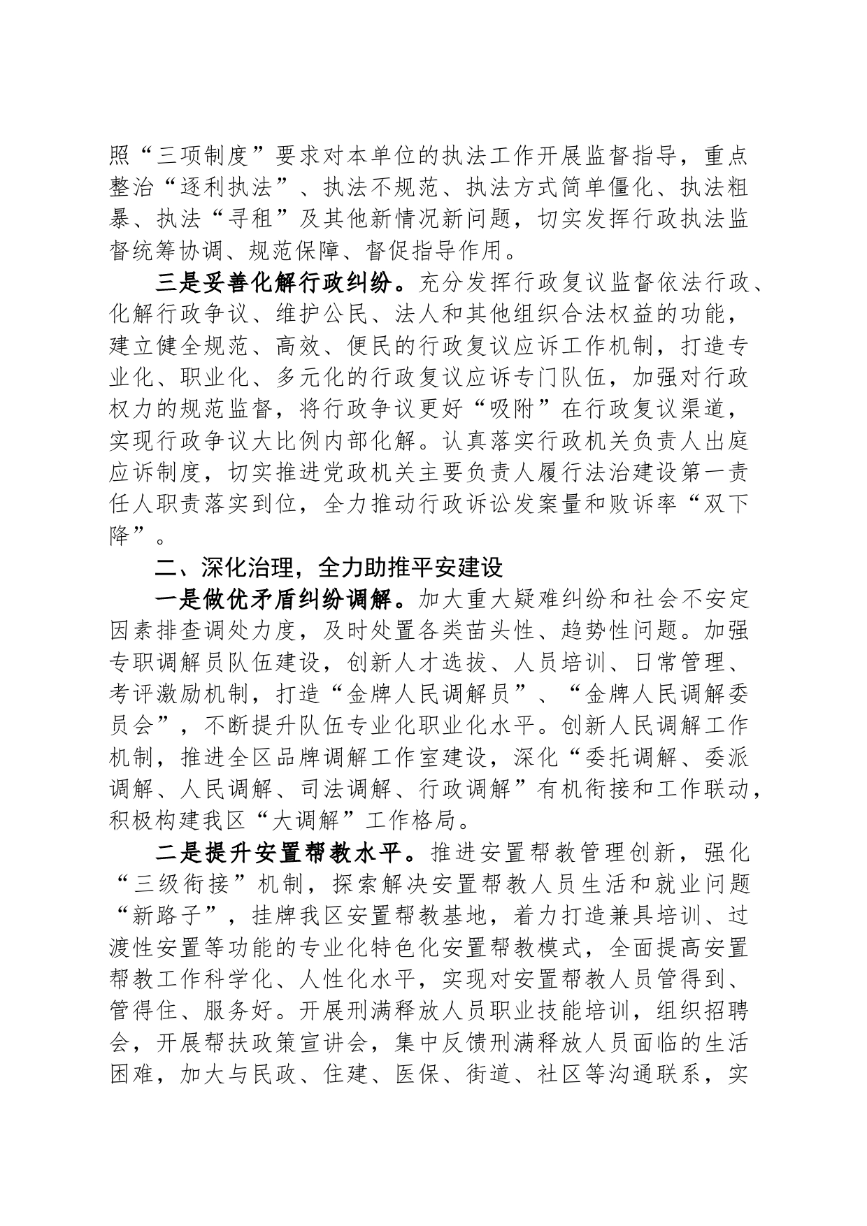 区司法局2024年工作计划（20240326）_第2页